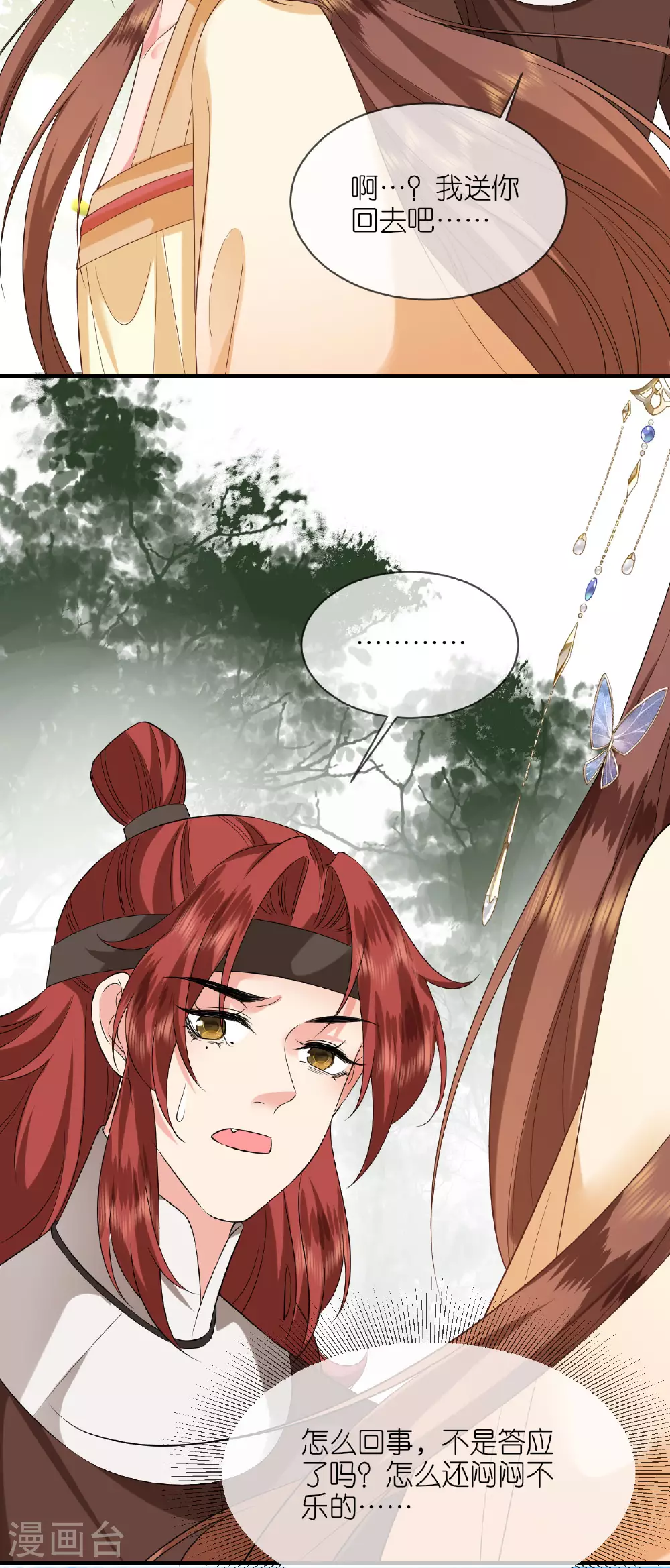 《将军别追:本妃不入宫》漫画,第101话 爱的宣言1图