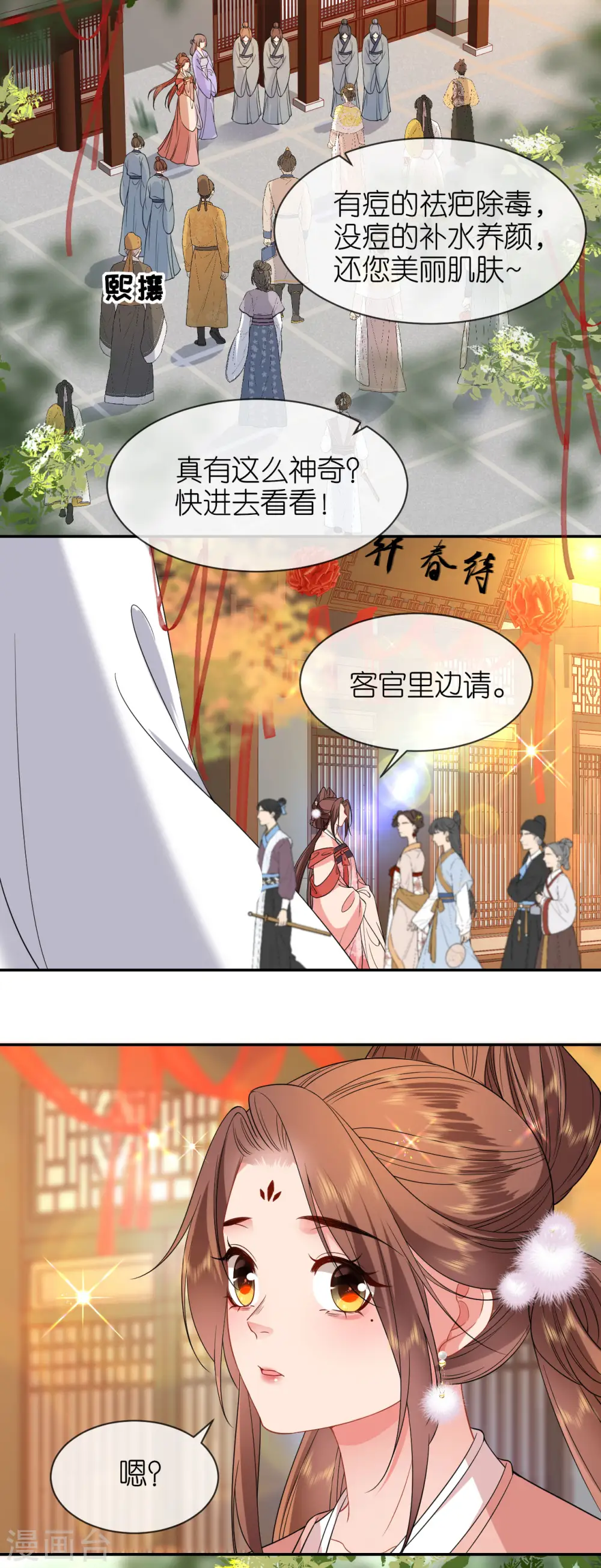 将军，本妃不承宠漫画,第79话 登门就是客1图