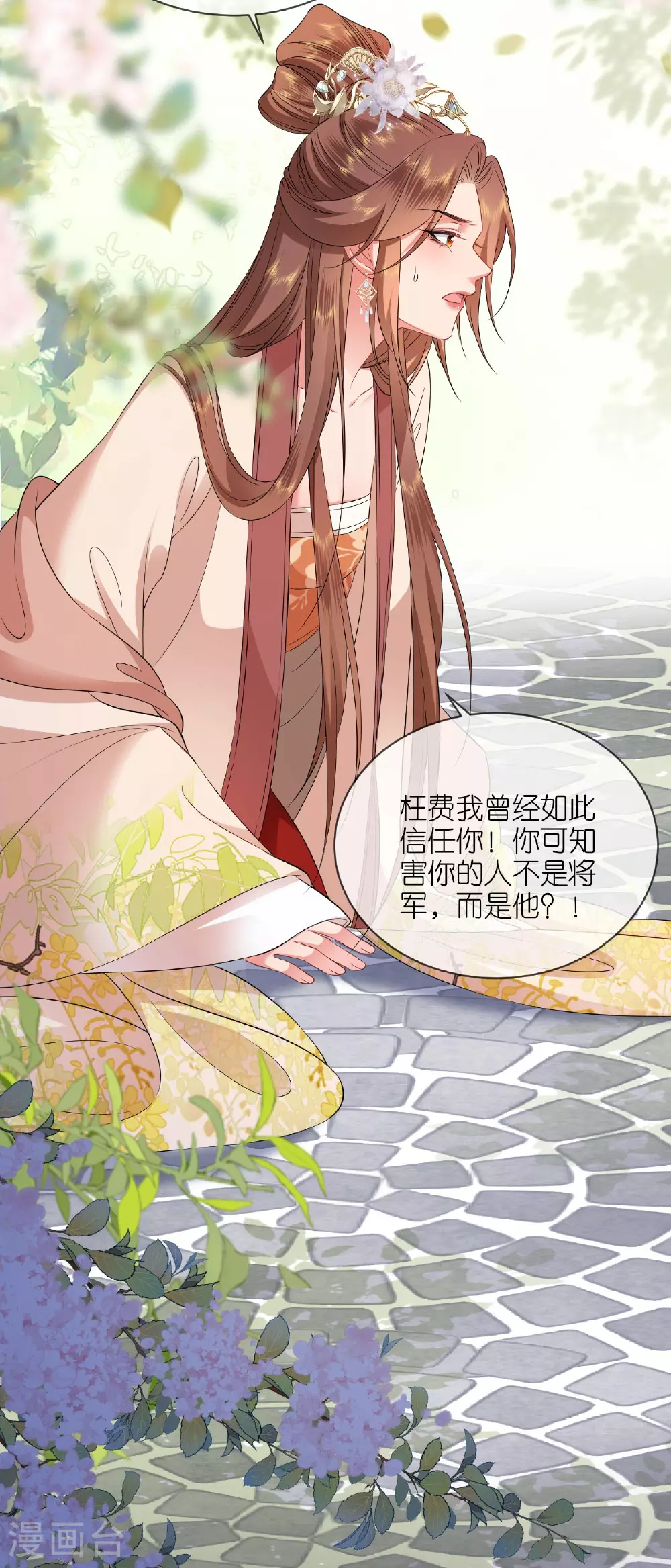《将军别追:本妃不入宫》漫画,第118话 璎珞之死1图
