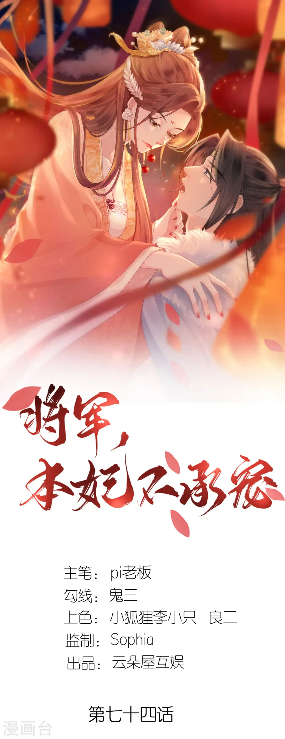 将军，本妃不承宠漫画,第74话 合伙开店1图