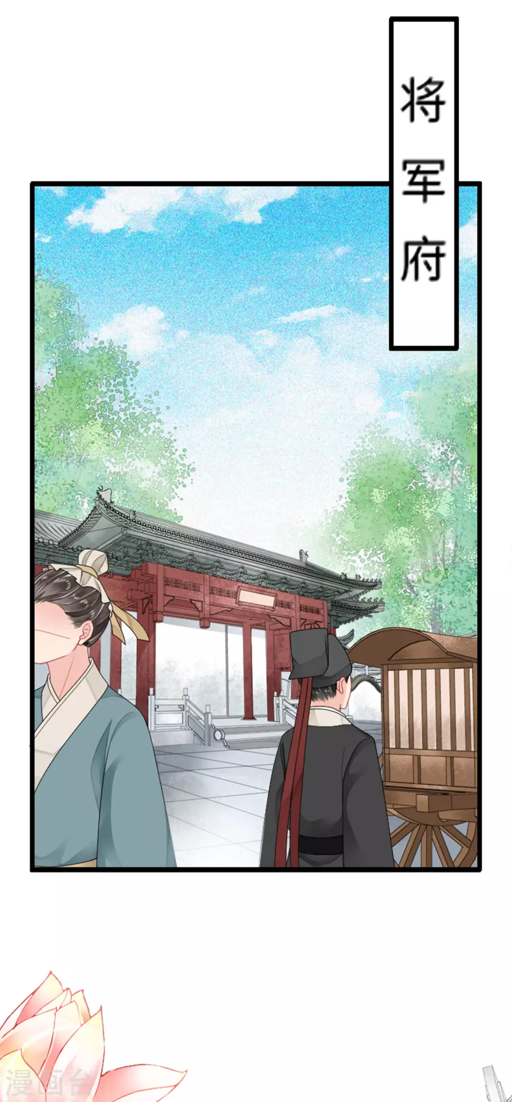 将军本妃不承宠漫画免费阅读漫画,第4话 真的是他？1图