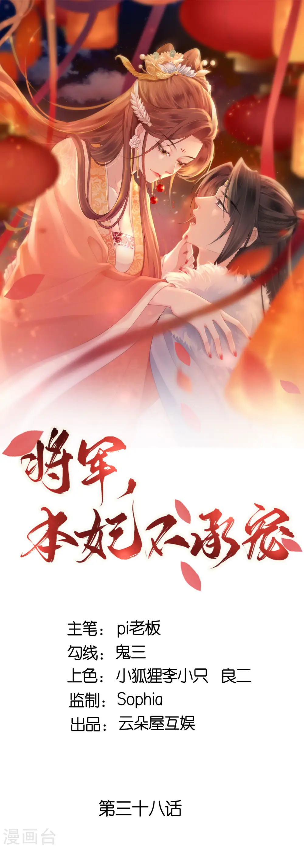 将军本妃不承宠漫画免费阅读漫画,第38话 私下动作1图