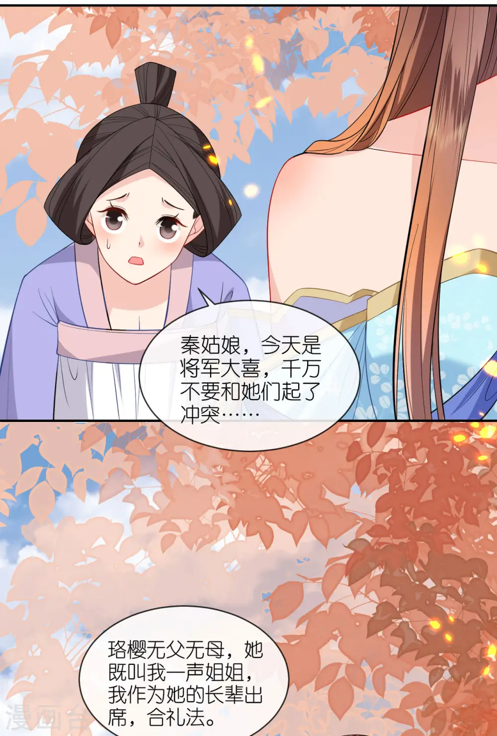 将军本妃不承宠漫画免费阅读漫画,第32话 唇枪舌剑1图