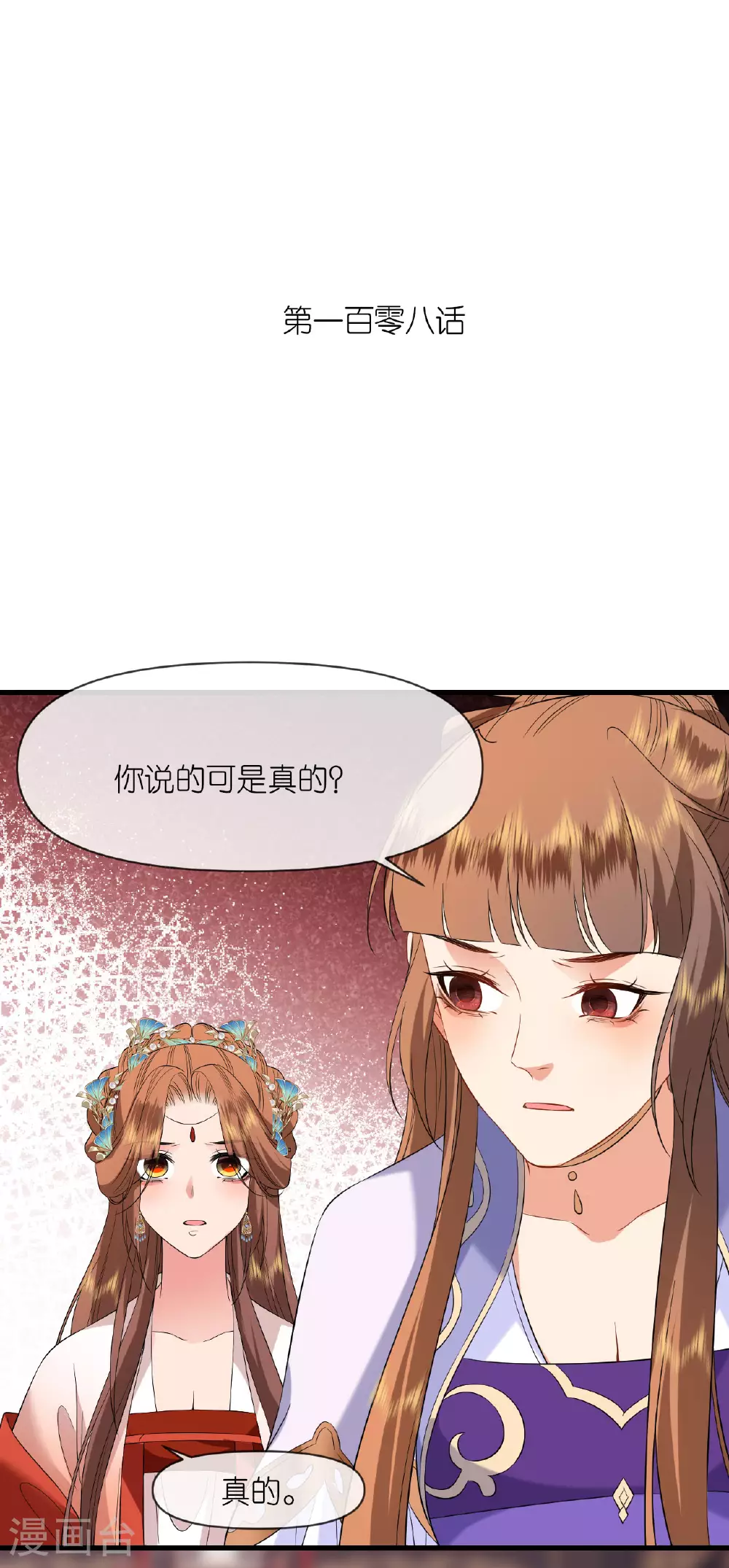 将军本妃不承宠漫画免费阅读漫画,第108话 难道是他2图