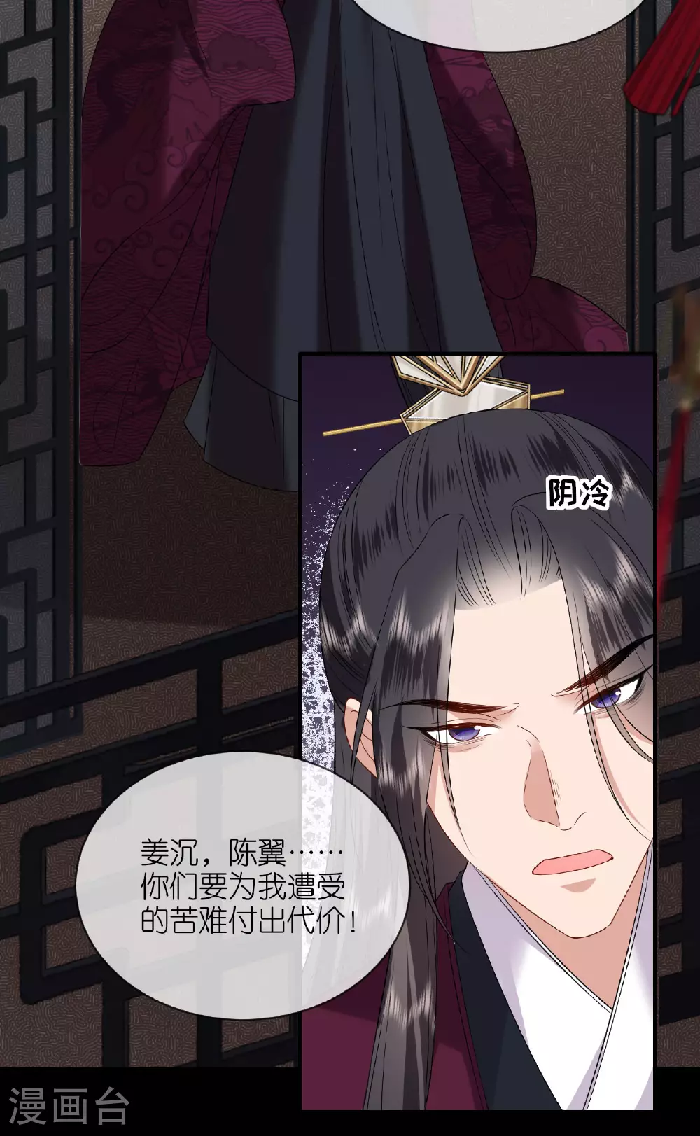 将军本妃不承宠漫画解说漫画,第117话 上钩了吗？2图