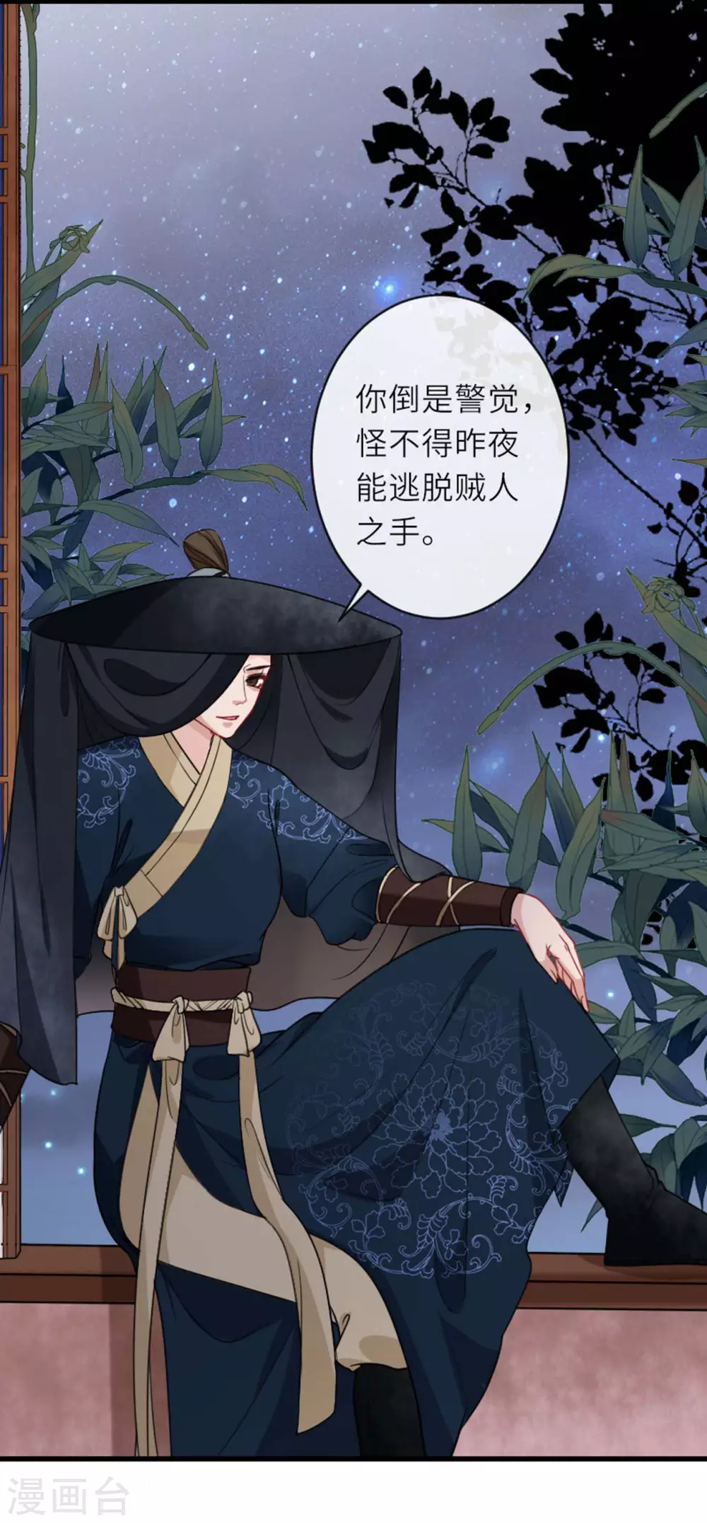 将军本妃不承宠快看漫画,第11话 代号千旭2图