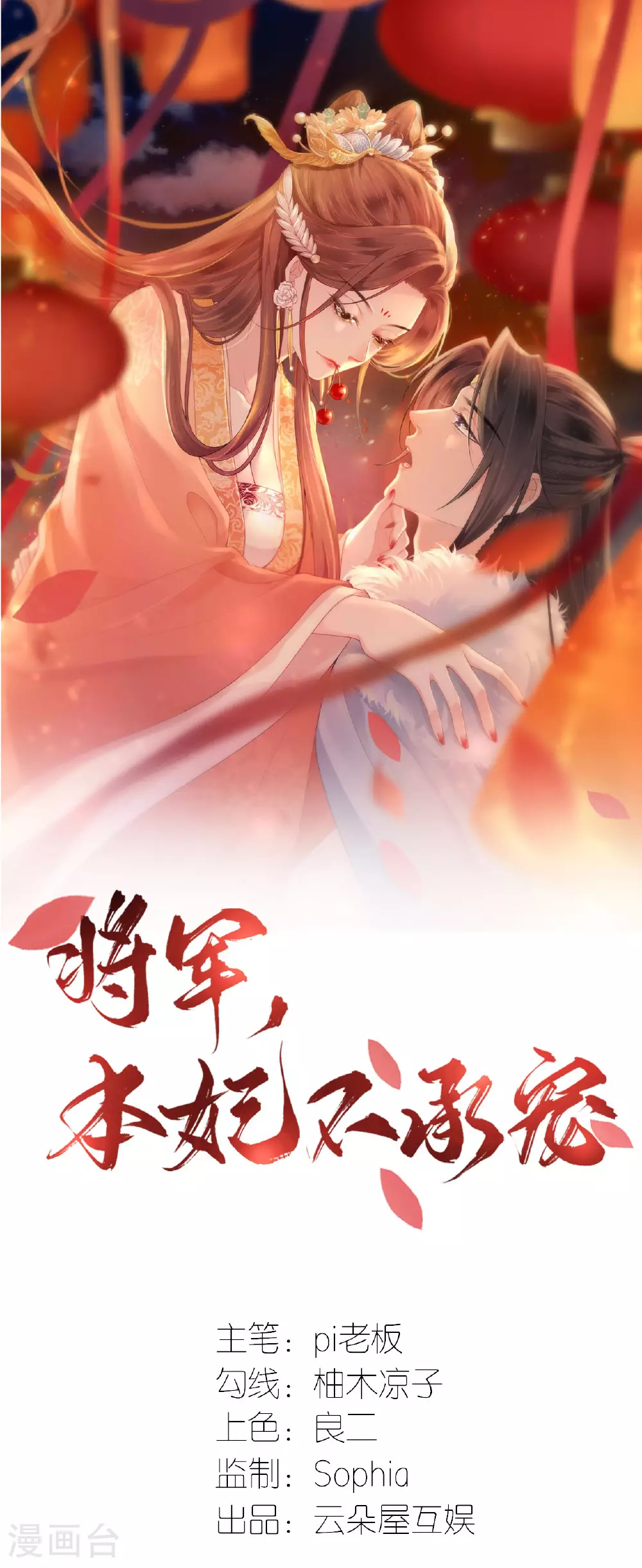 将军本妃不承宠漫画免费阅读漫画,第116话 和盘托出1图