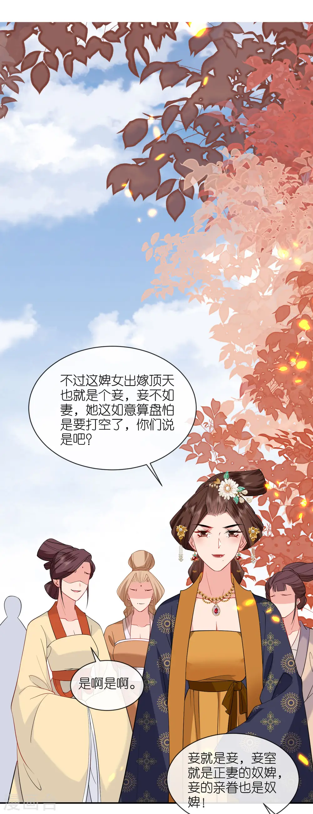将军本妃不承宠漫画免费阅读漫画,第32话 唇枪舌剑2图
