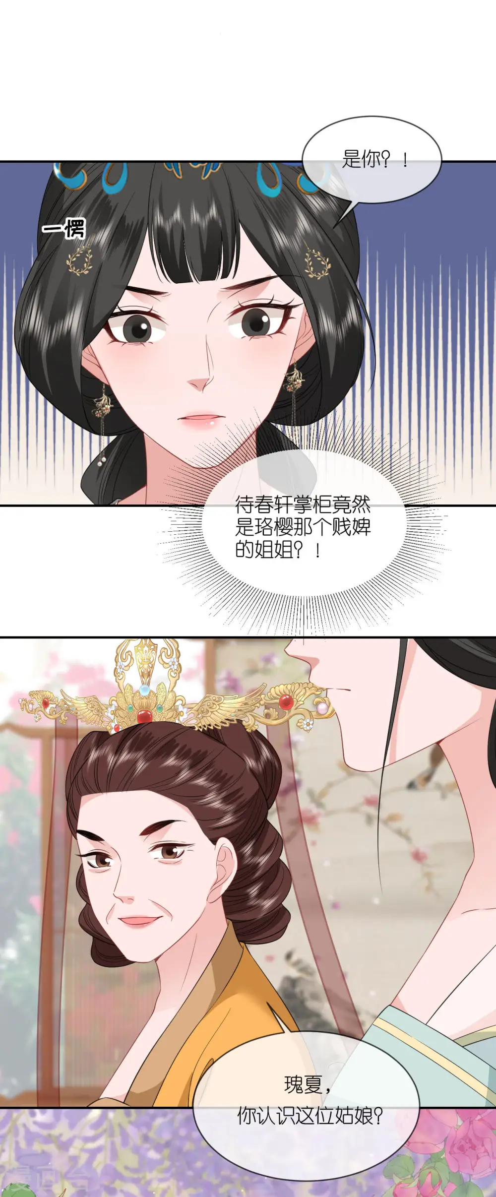 《将军别追:本妃不入宫》漫画,第82话 李姑娘没气了2图
