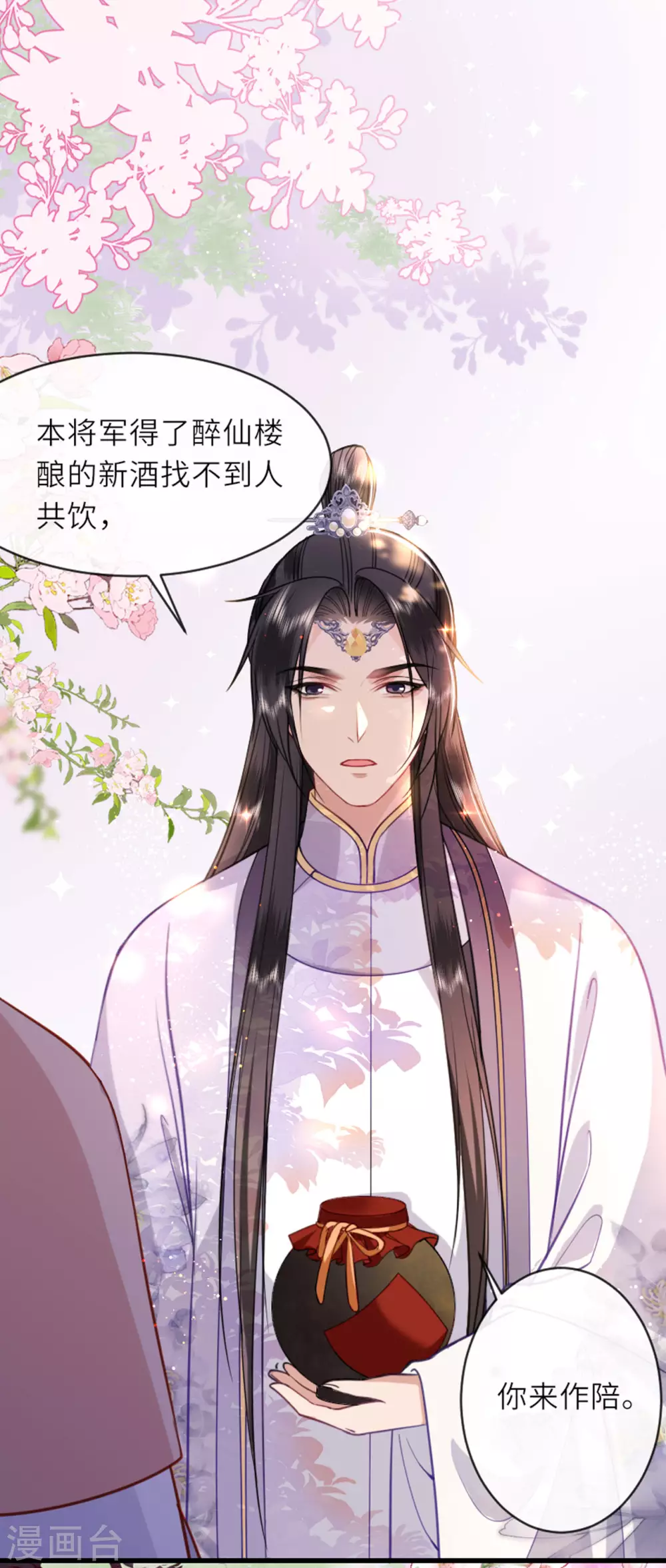 将军本妃不承宠漫画免费阅读漫画,第12话 花下饮酒醉1图