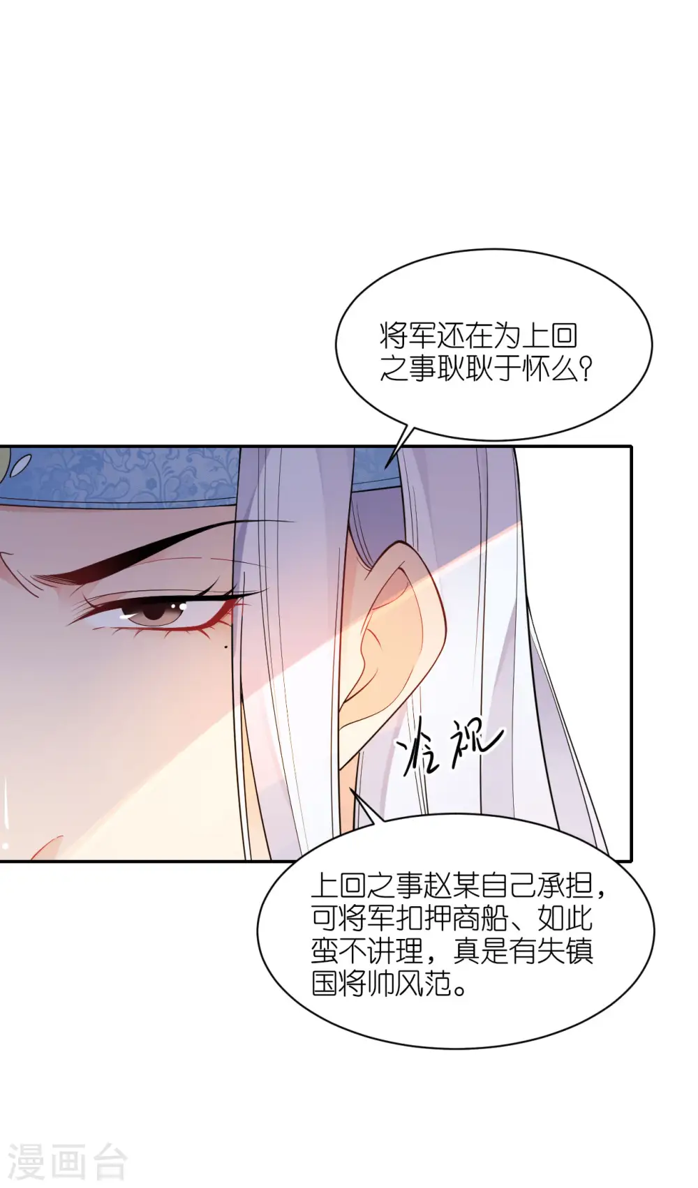 将军，本妃不承宠漫画,第37话 再见赵公子1图