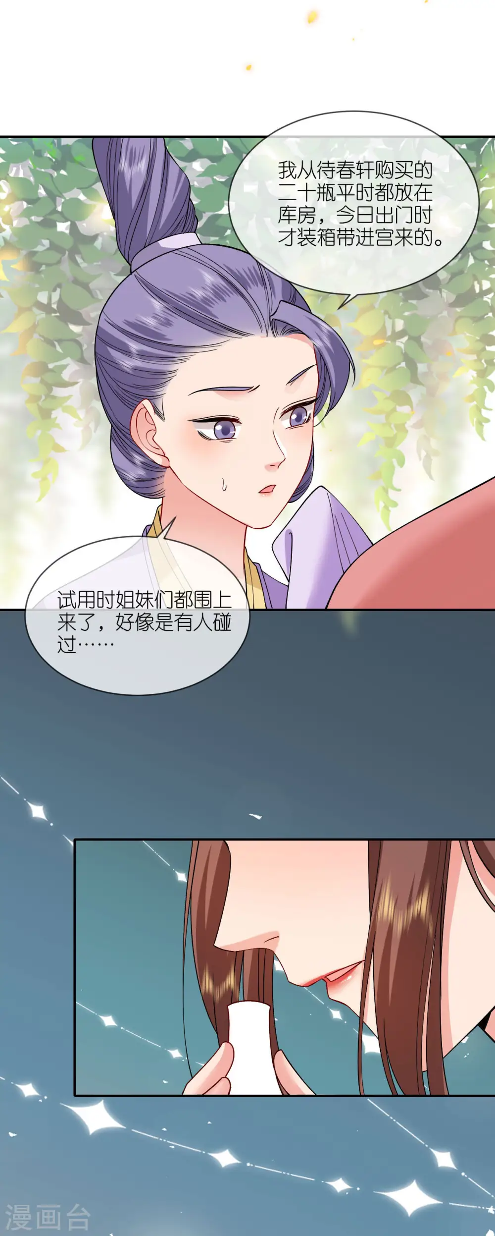 本妃不承宠女主是谁漫画,第84话 棋差一着1图