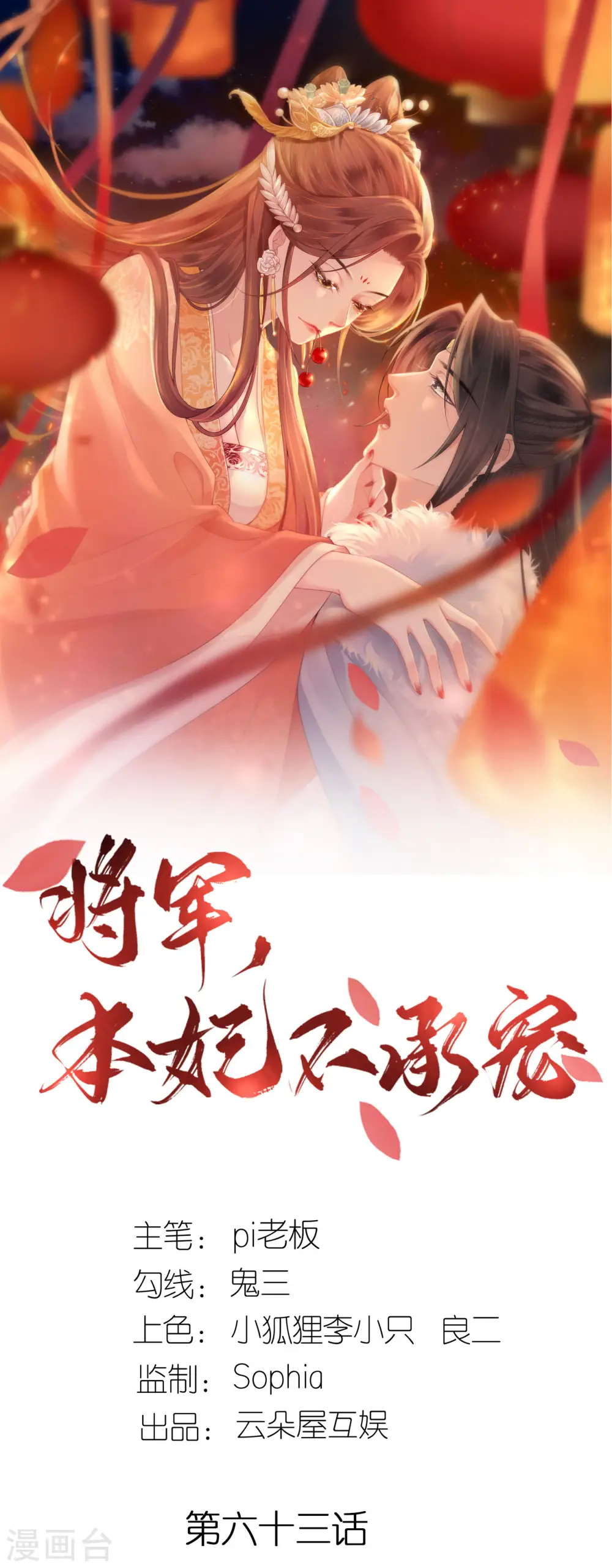 将军本妃不承宠漫画免费阅读漫画,第63话 神医出手1图