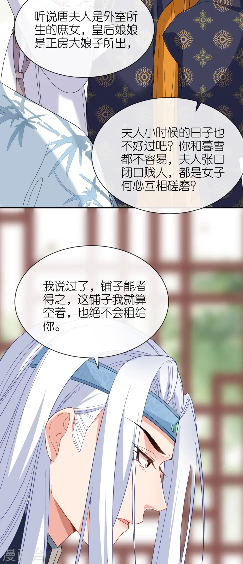 将军，本妃不承宠漫画,第78话 找个靠山2图