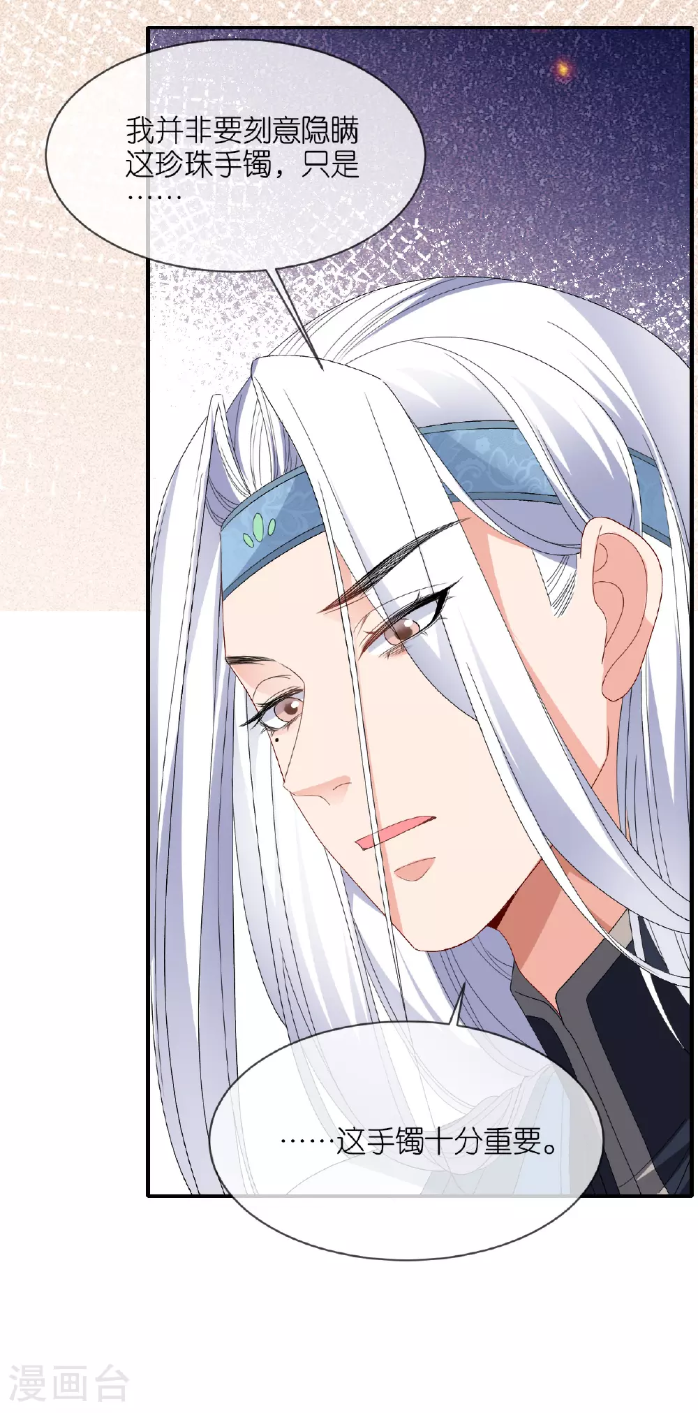 本妃不承宠漫画下拉式漫画,第106话 你想干什么？1图