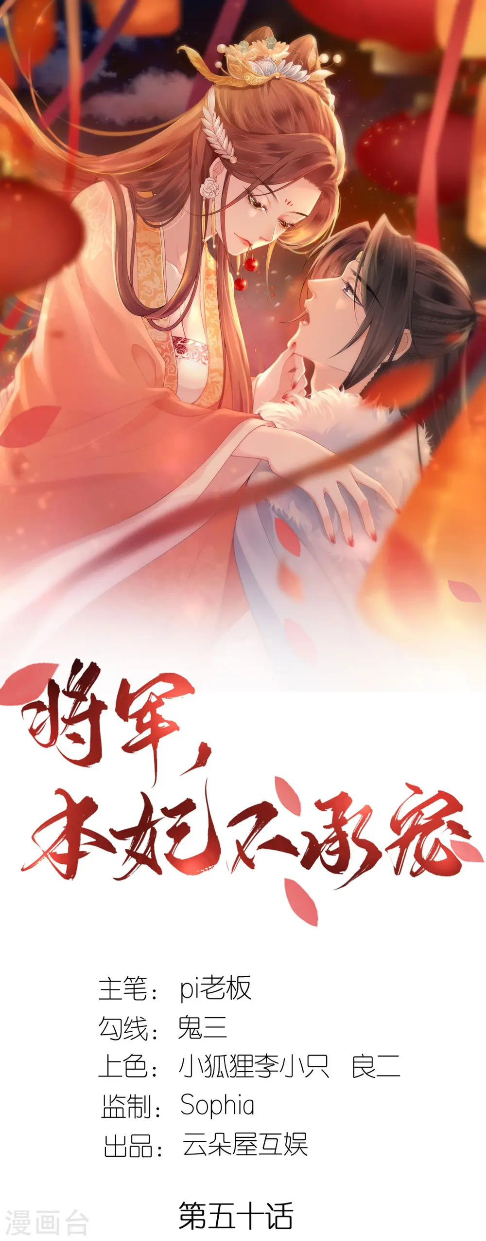 将军，本妃不承宠漫画,第50话 含砂射影1图