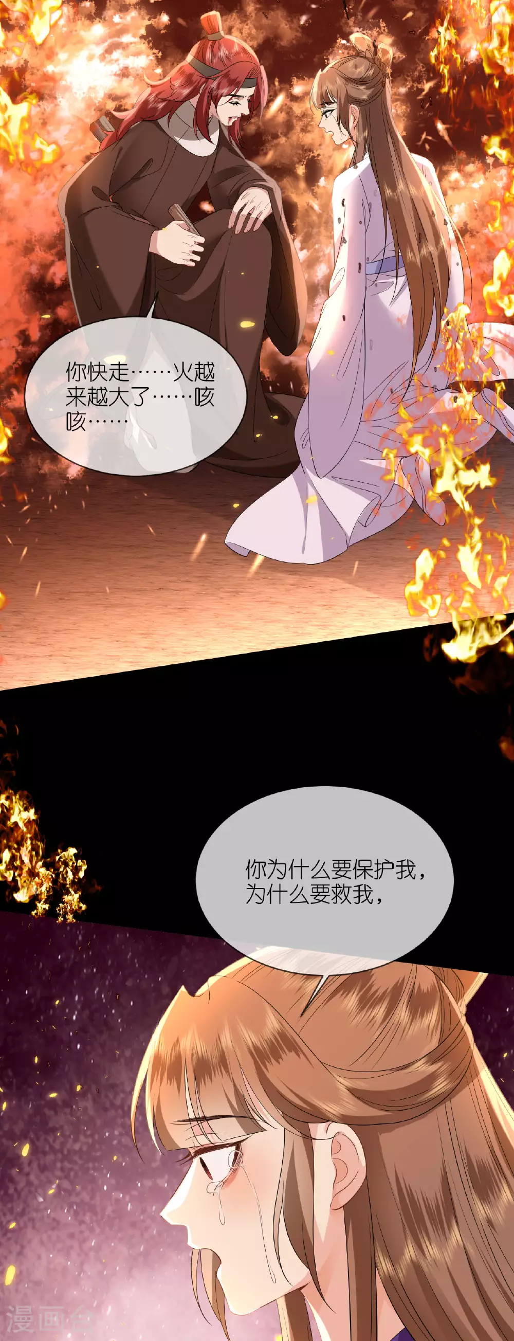 将军本妃不承宠漫画免费阅读漫画,第113话 挺身而出1图