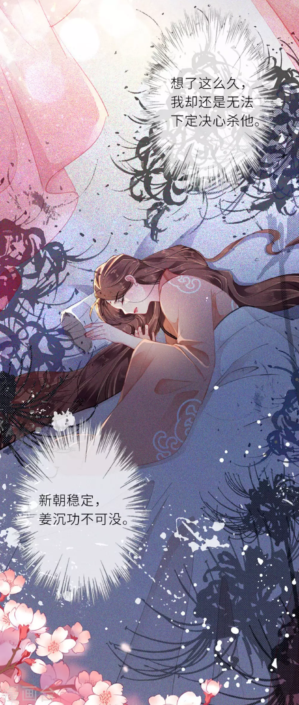 将军本妃不承宠漫画免费阅读漫画,第8话 再次失信1图