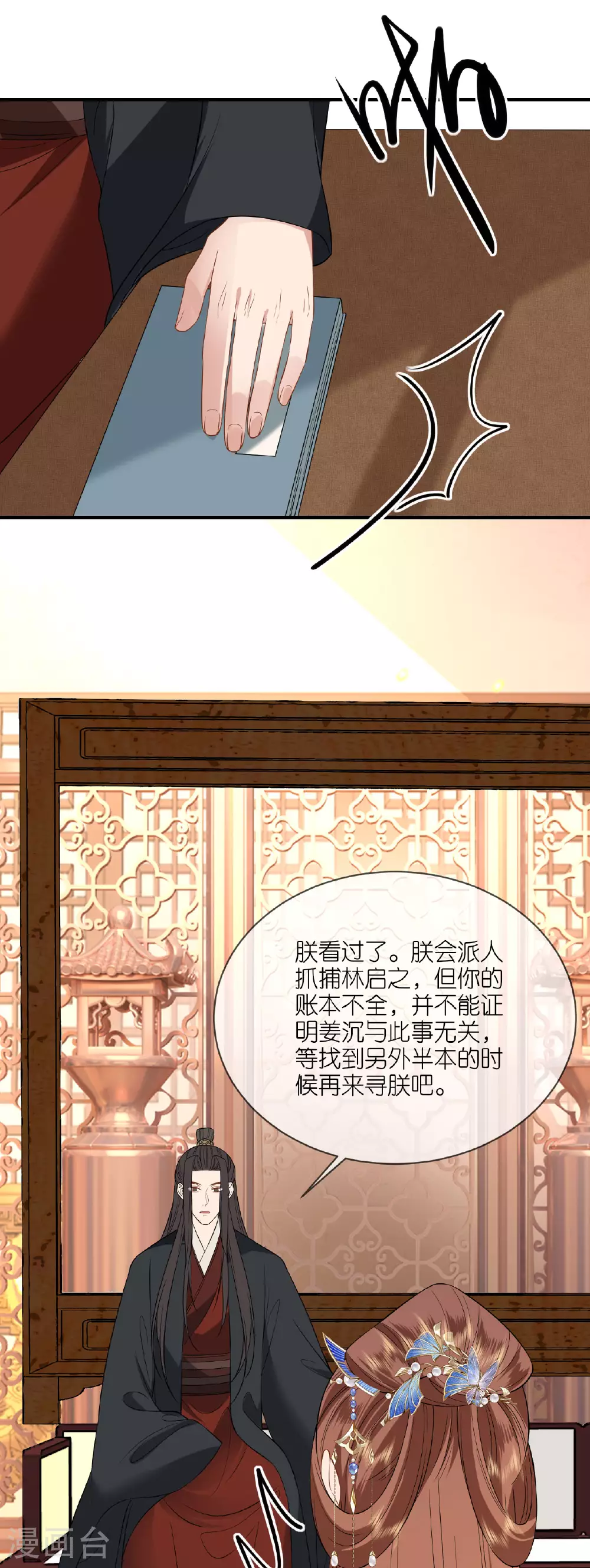 将军本妃不承宠漫画解说漫画,第99话 救人新思路1图