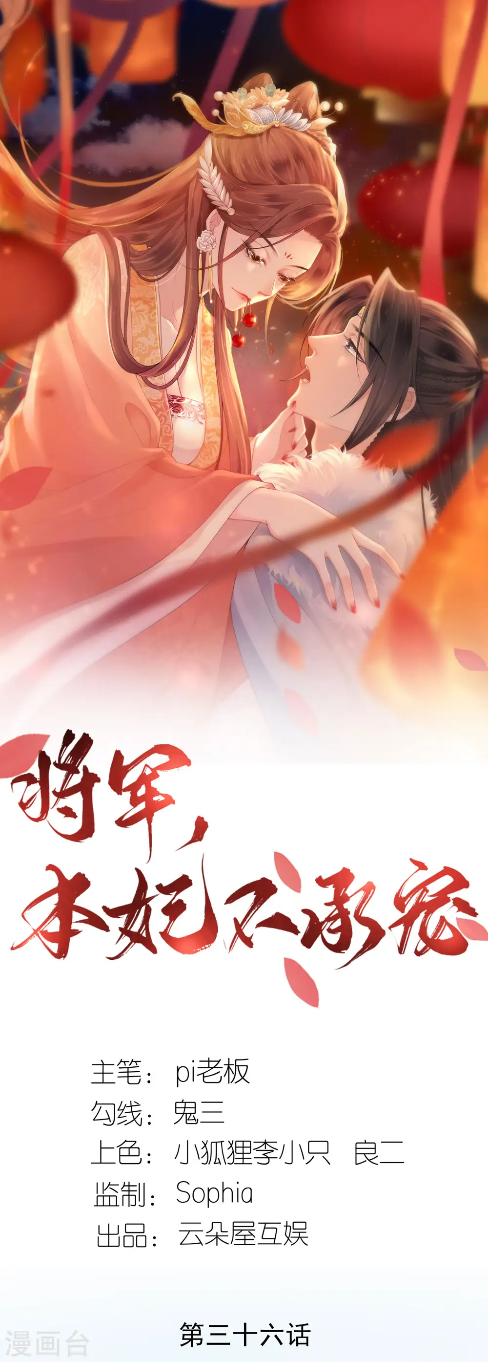 本妃不承宠女主是谁漫画,第36话 殿主现身1图