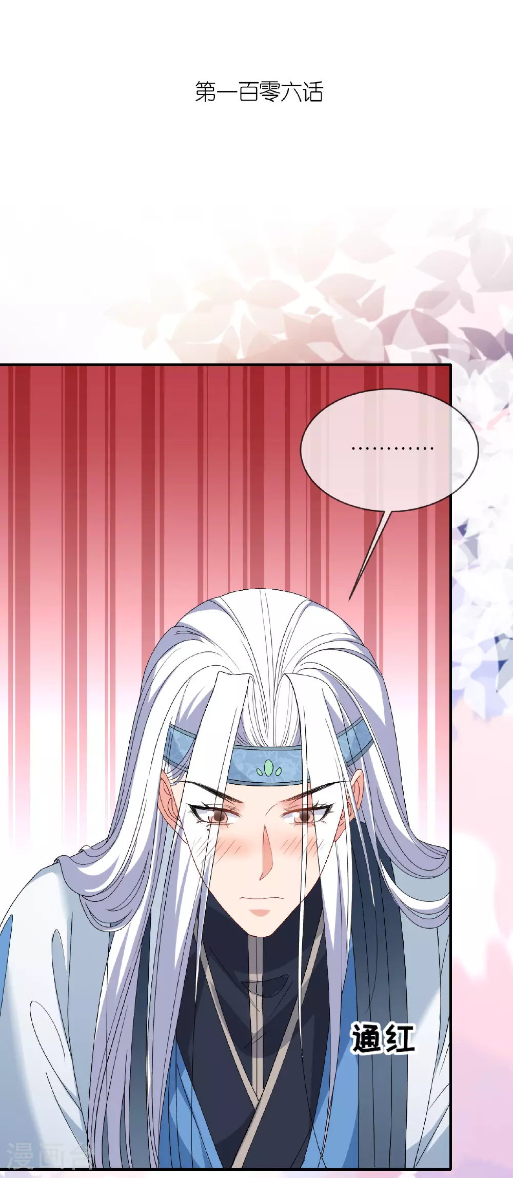 将军本妃不承宠漫画免费阅读漫画,第106话 你想干什么？2图