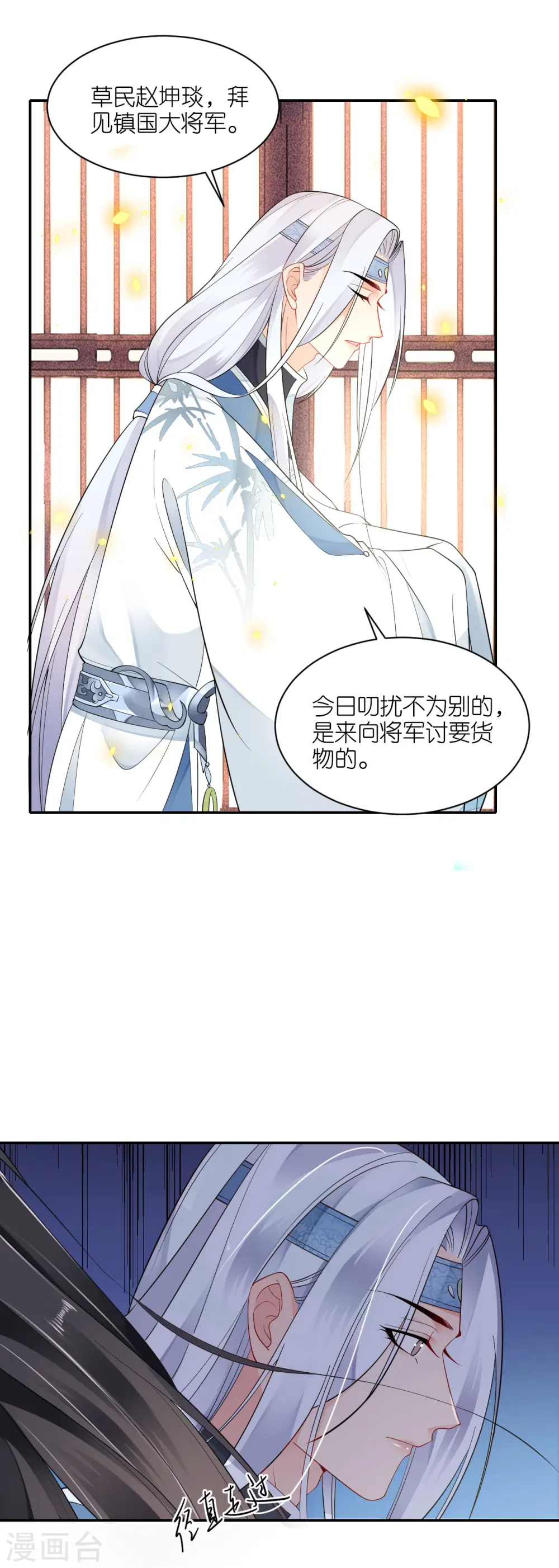 将军，本妃不承宠漫画,第37话 再见赵公子2图