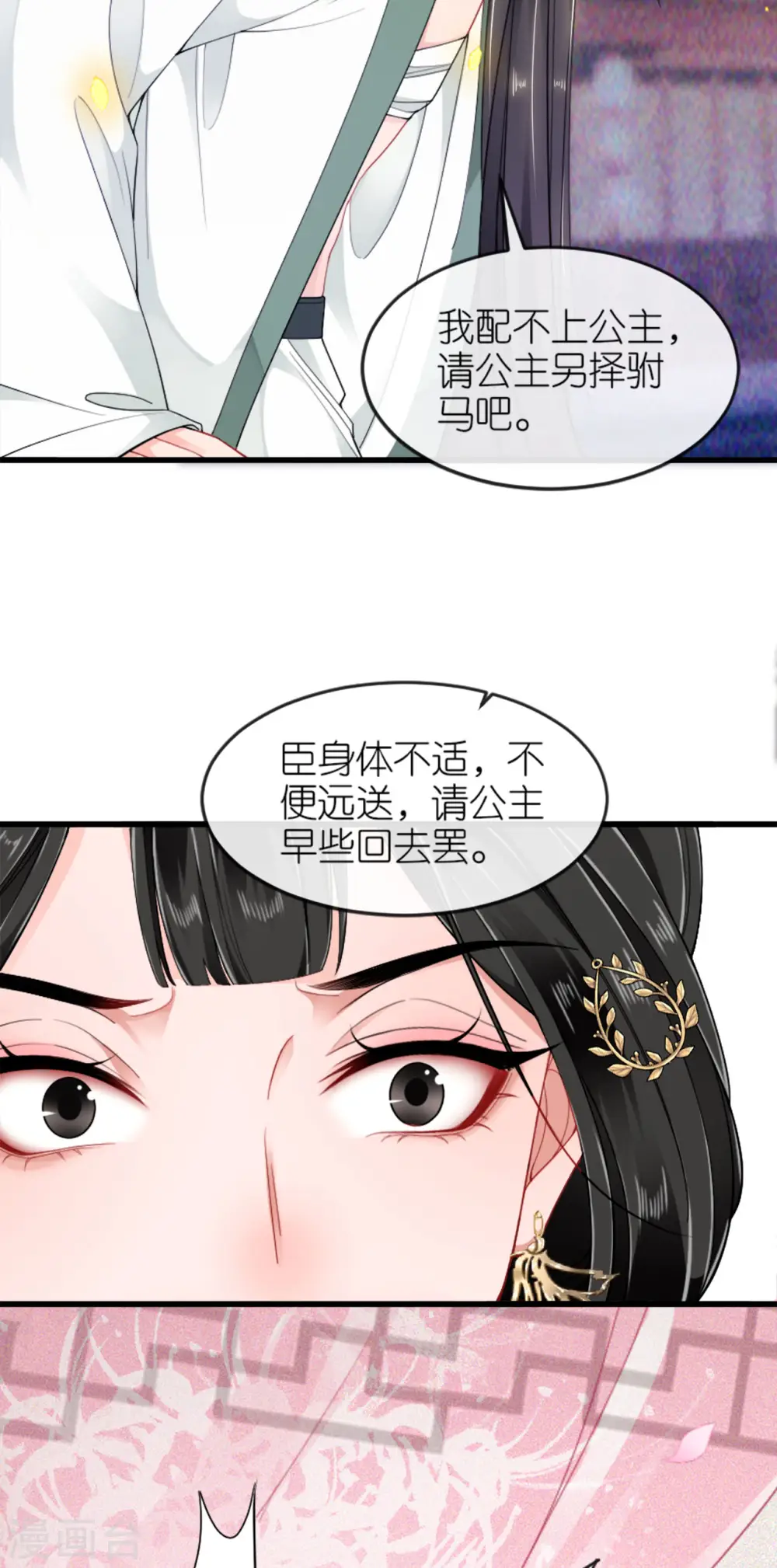 将军本妃不承宠快看漫画,第23话 拼死抗上1图