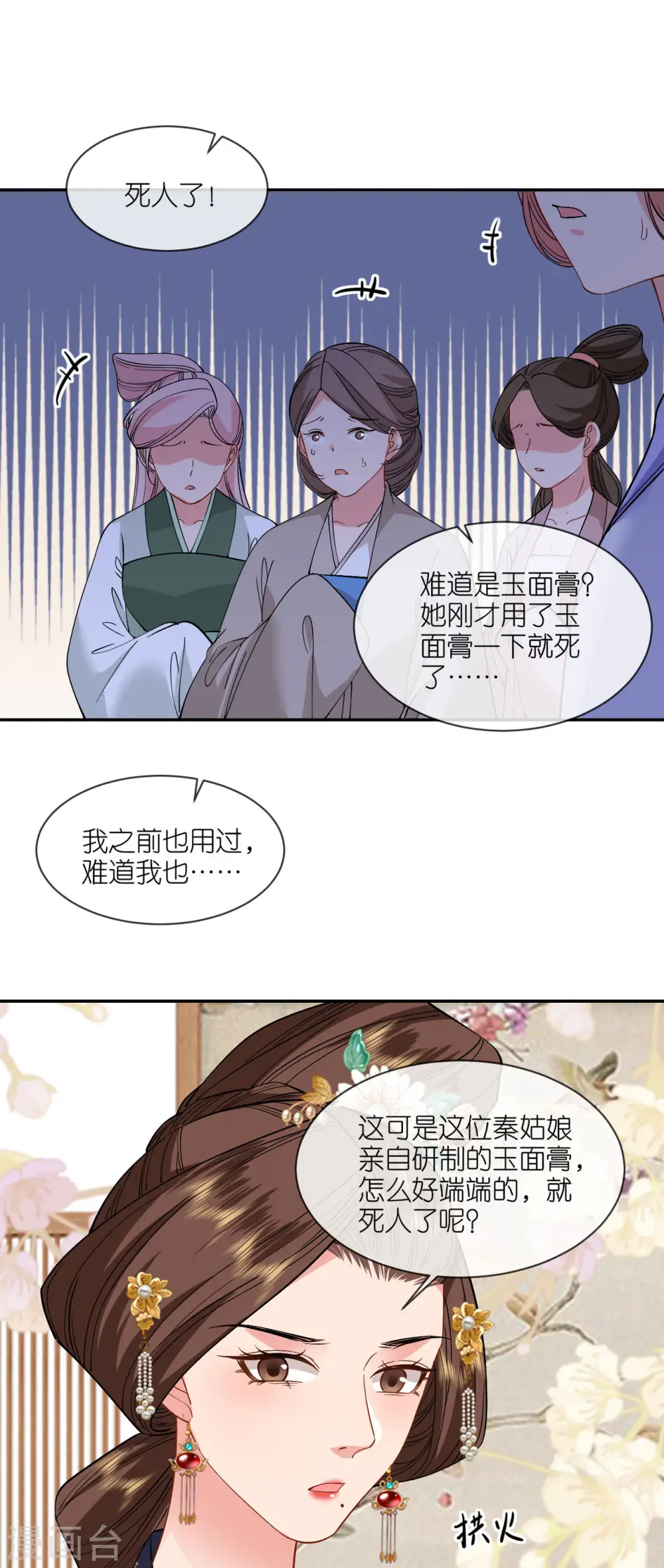 将军本妃不承宠漫画免费阅读漫画,第83话 银针救命1图