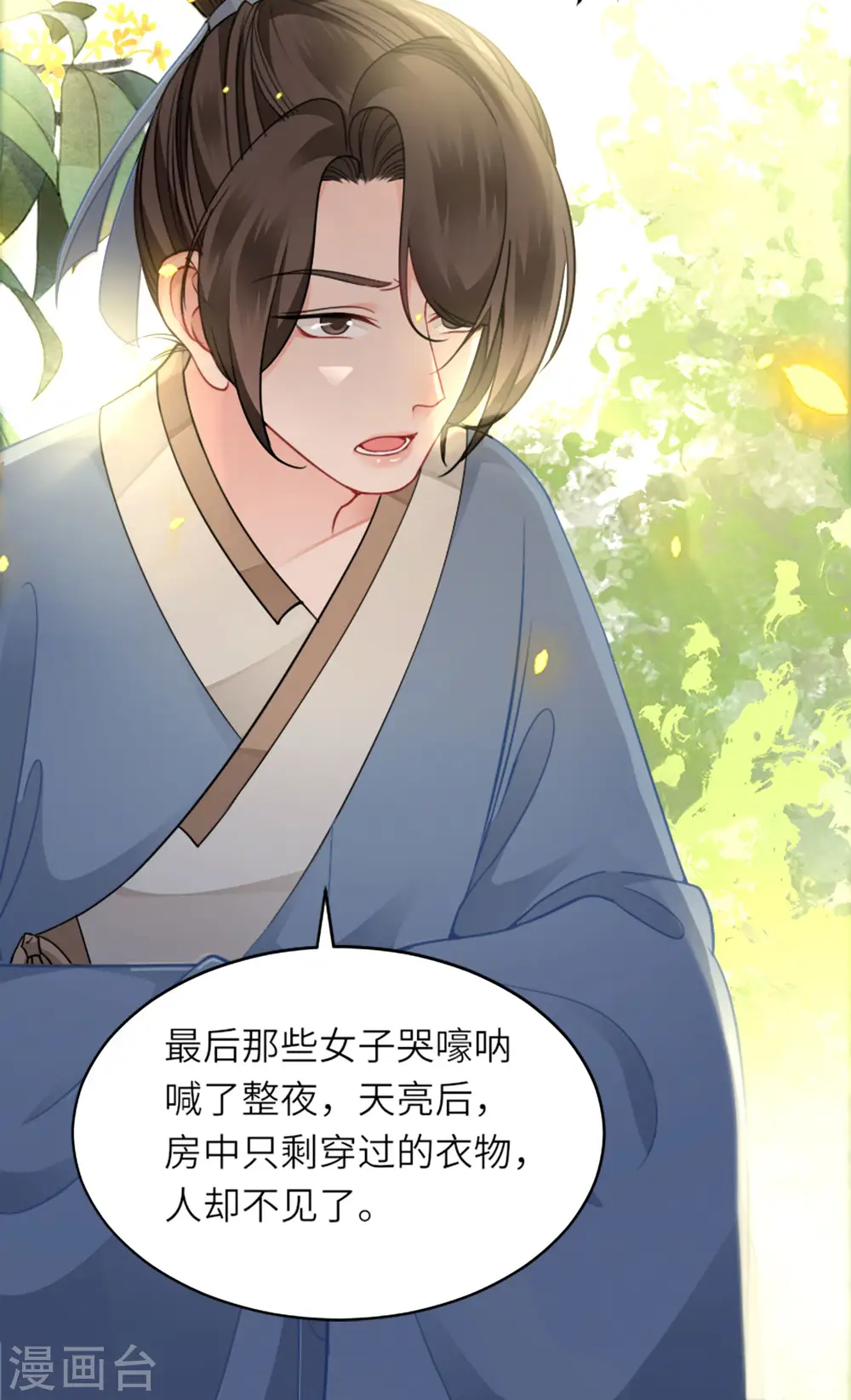 将军，本妃不承宠漫画,第15话 上门的诱惑1图