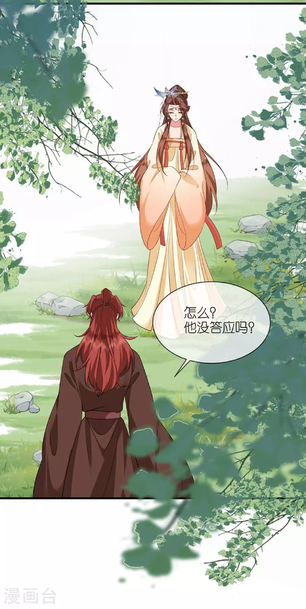 《将军别追:本妃不入宫》漫画,第101话 爱的宣言1图