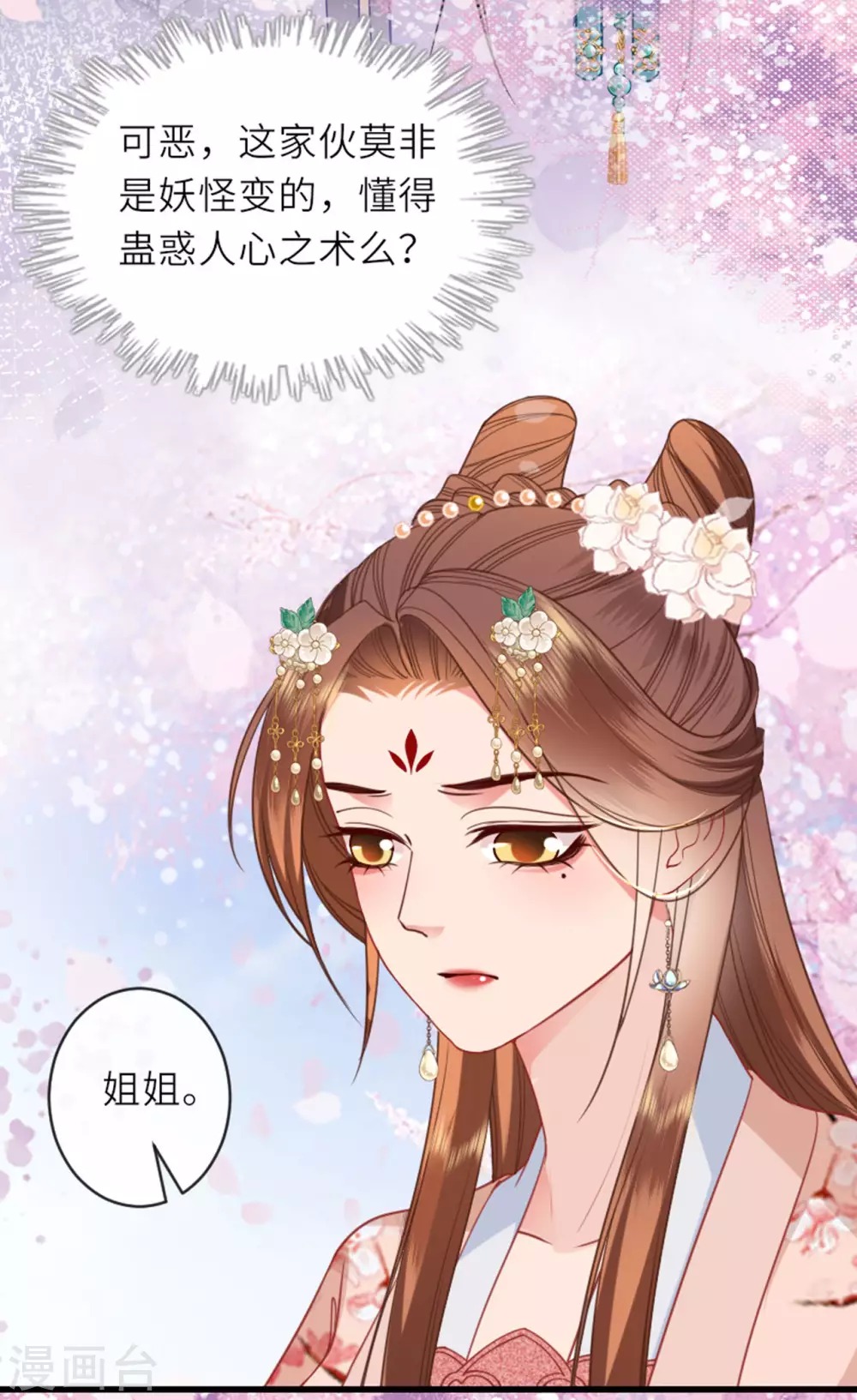 将军本妃不承宠漫画解说漫画,第13话 弄巧成拙2图