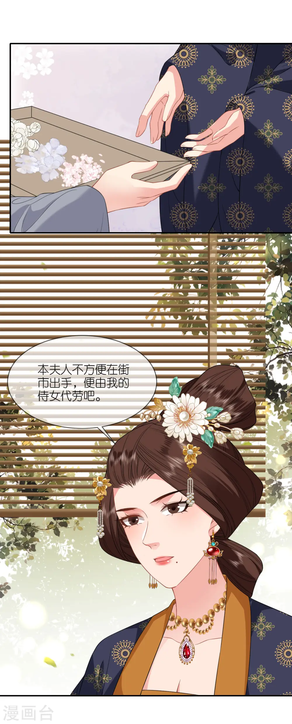 将军，本妃不承宠漫画,第77话 凝心香2图
