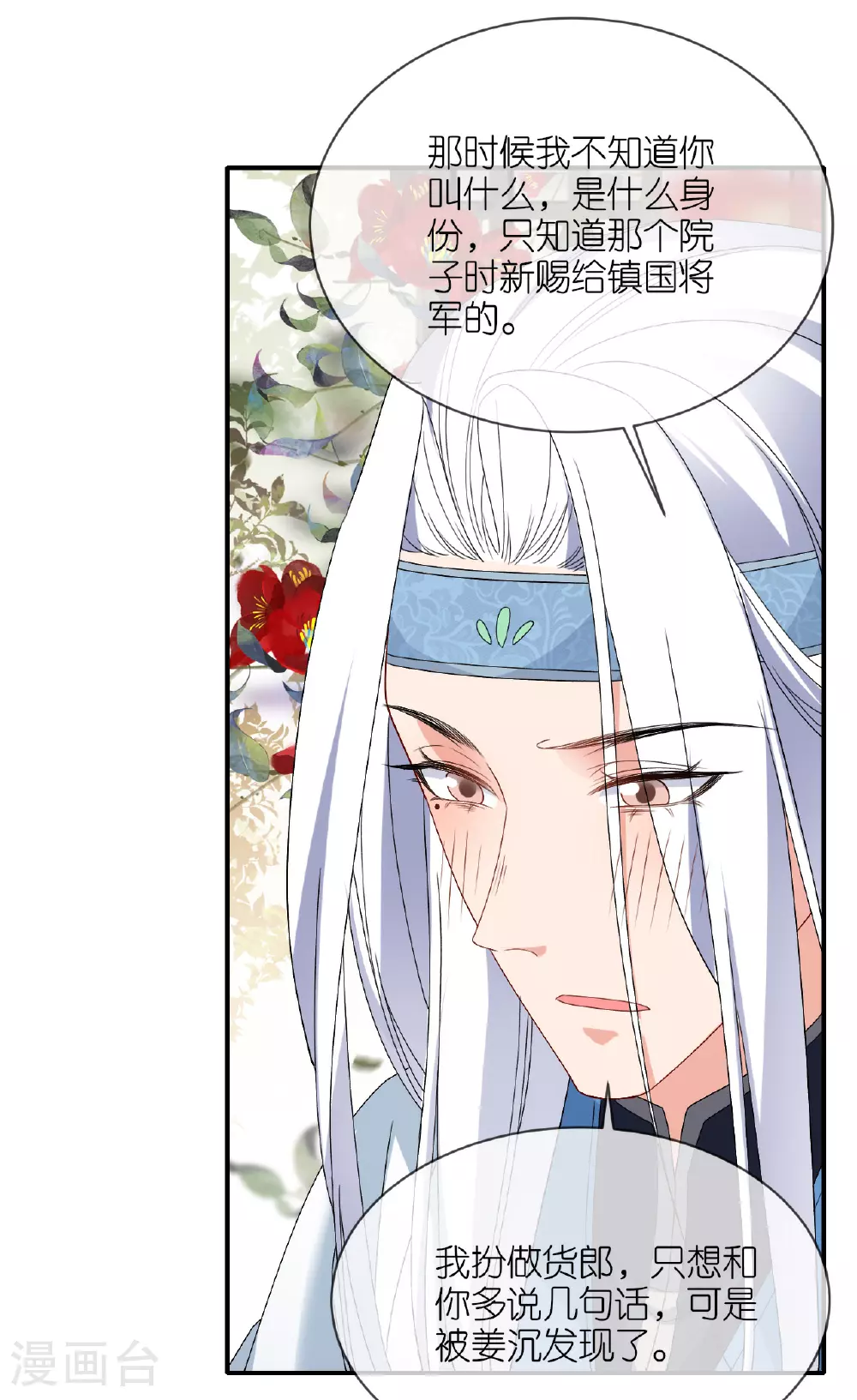 将军本妃不承宠漫画免费阅读漫画,第106话 你想干什么？2图
