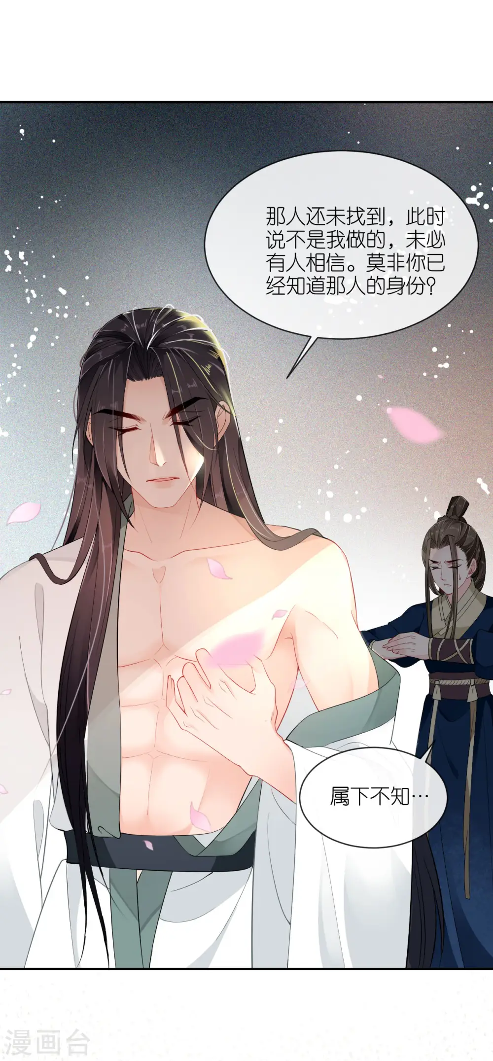 将军，本妃不承宠漫画,第30话 宫中故人2图