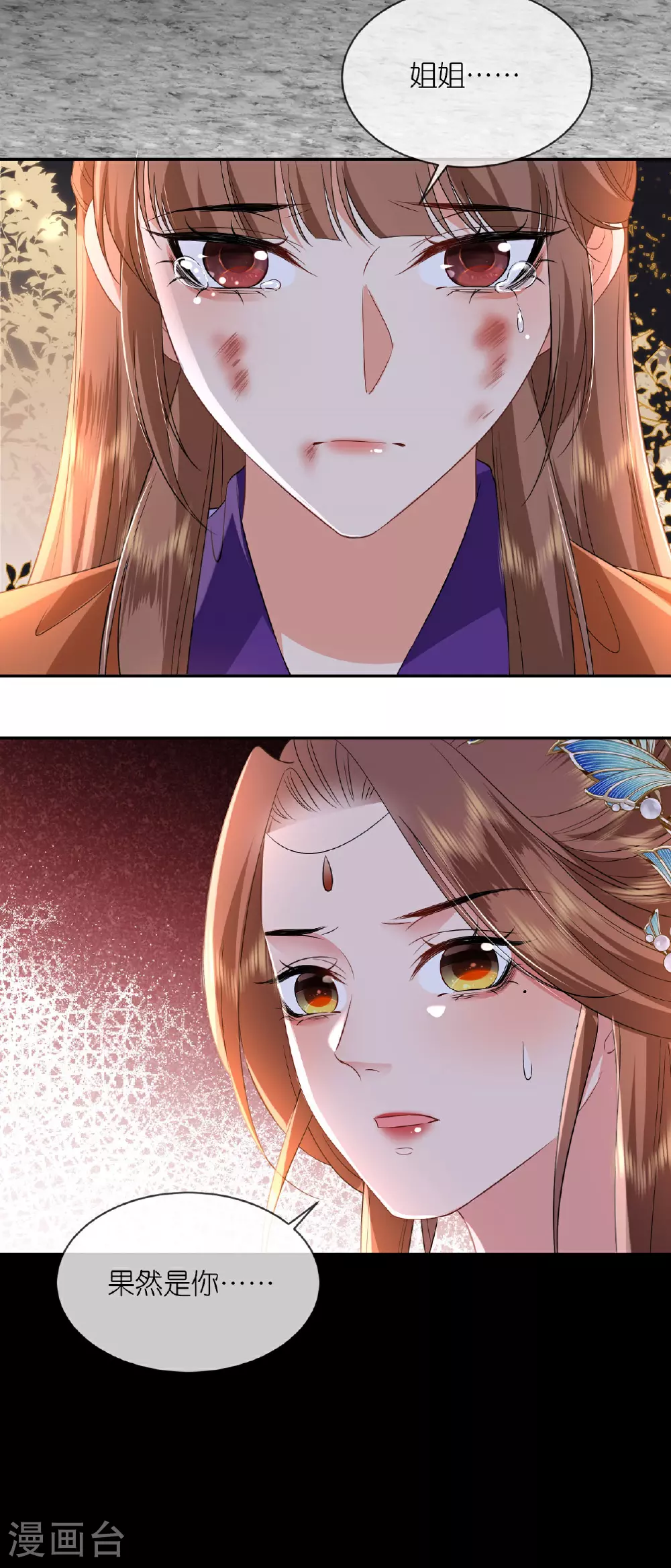 本妃不承宠女主是谁漫画,第114话 和我一起做局吧1图
