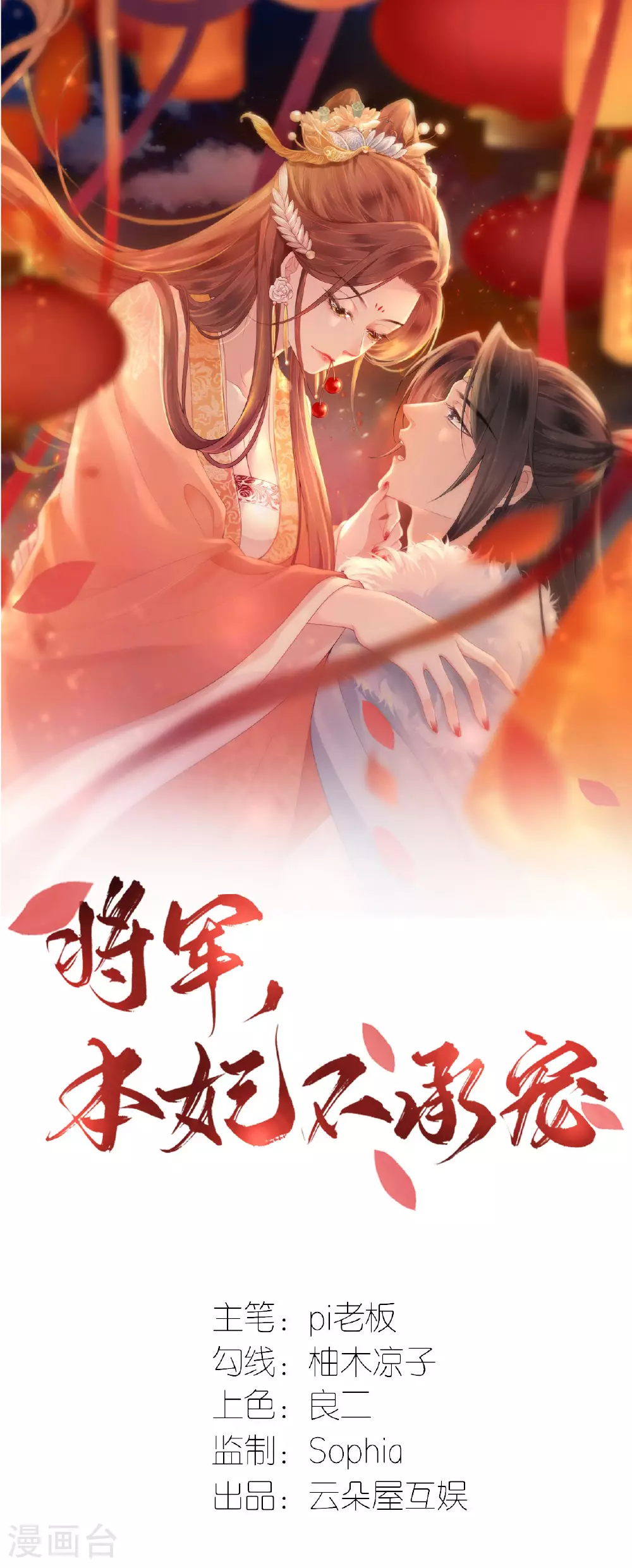将军本妃不承宠漫画免费阅读漫画,第115话 还有一招1图