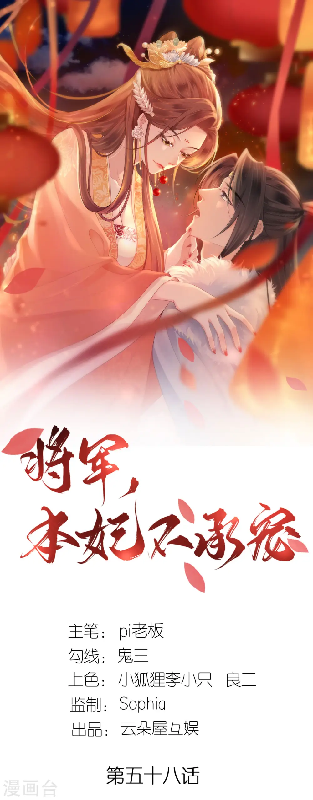 将军本妃不承宠漫画免费阅读漫画,第57话 冒名者出现1图