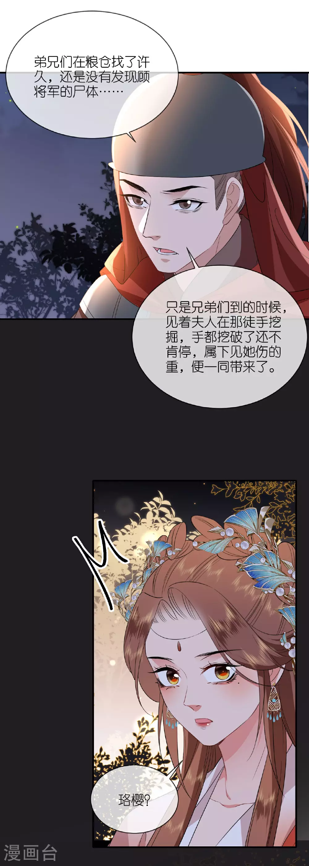 将军本妃不承宠漫画免费阅读下拉式漫画,第114话 和我一起做局吧1图
