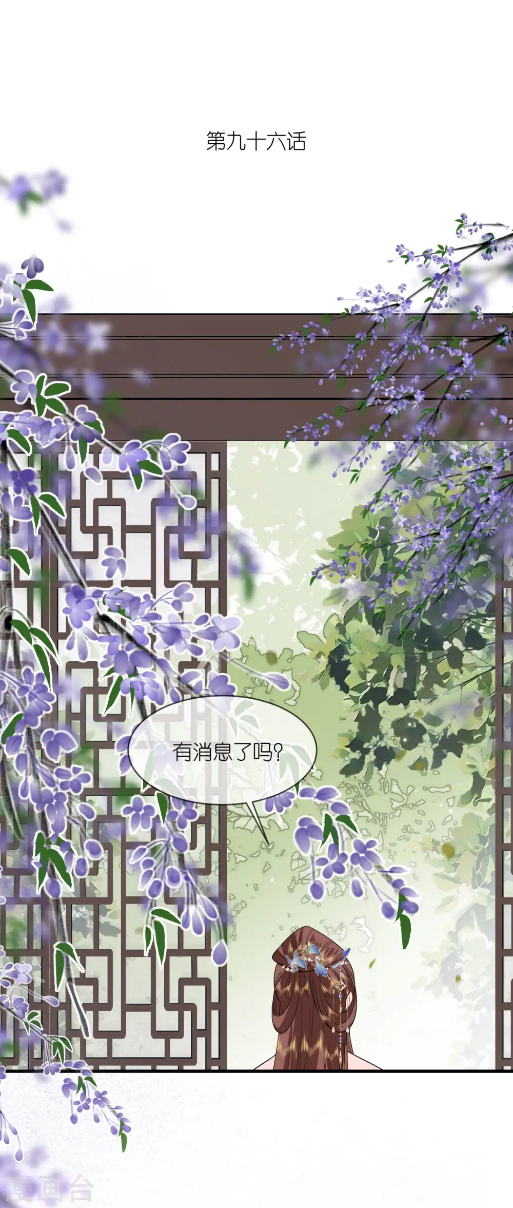 将军本妃不承宠漫画免费阅读漫画,第96话 传书求助2图