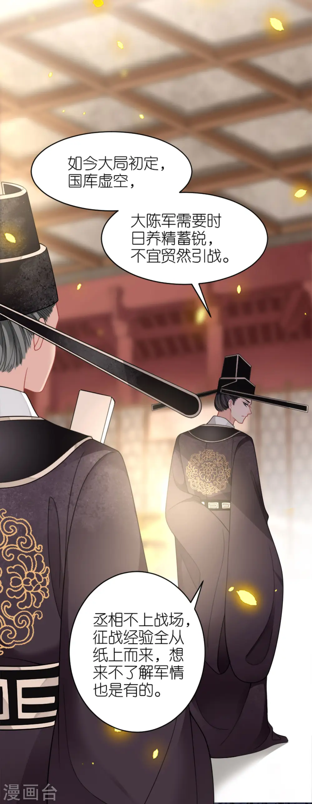 将军本妃不承宠漫画,第19话 朝堂之争2图