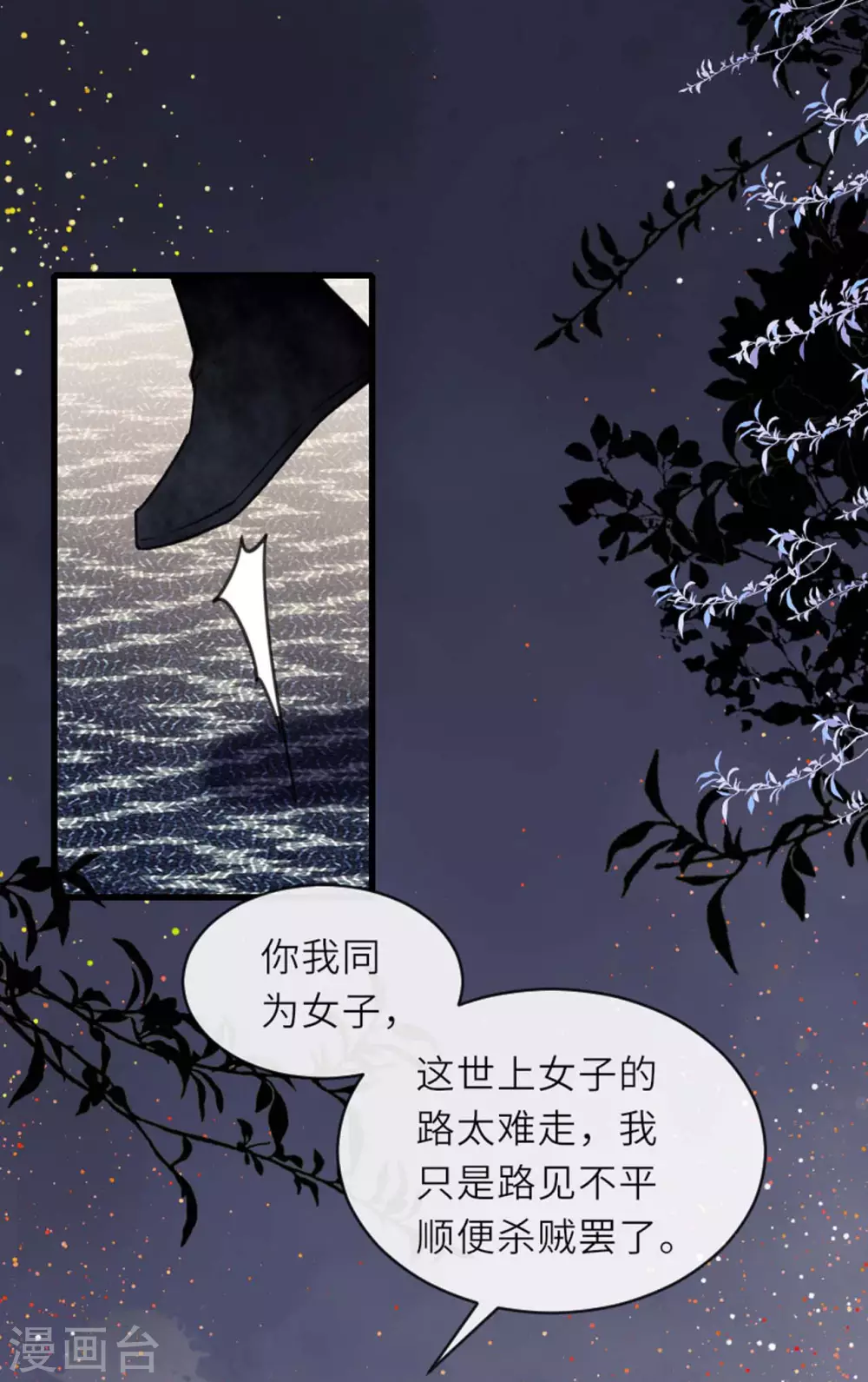 将军本妃不承宠漫画免费阅读下拉式漫画,第11话 代号千旭2图