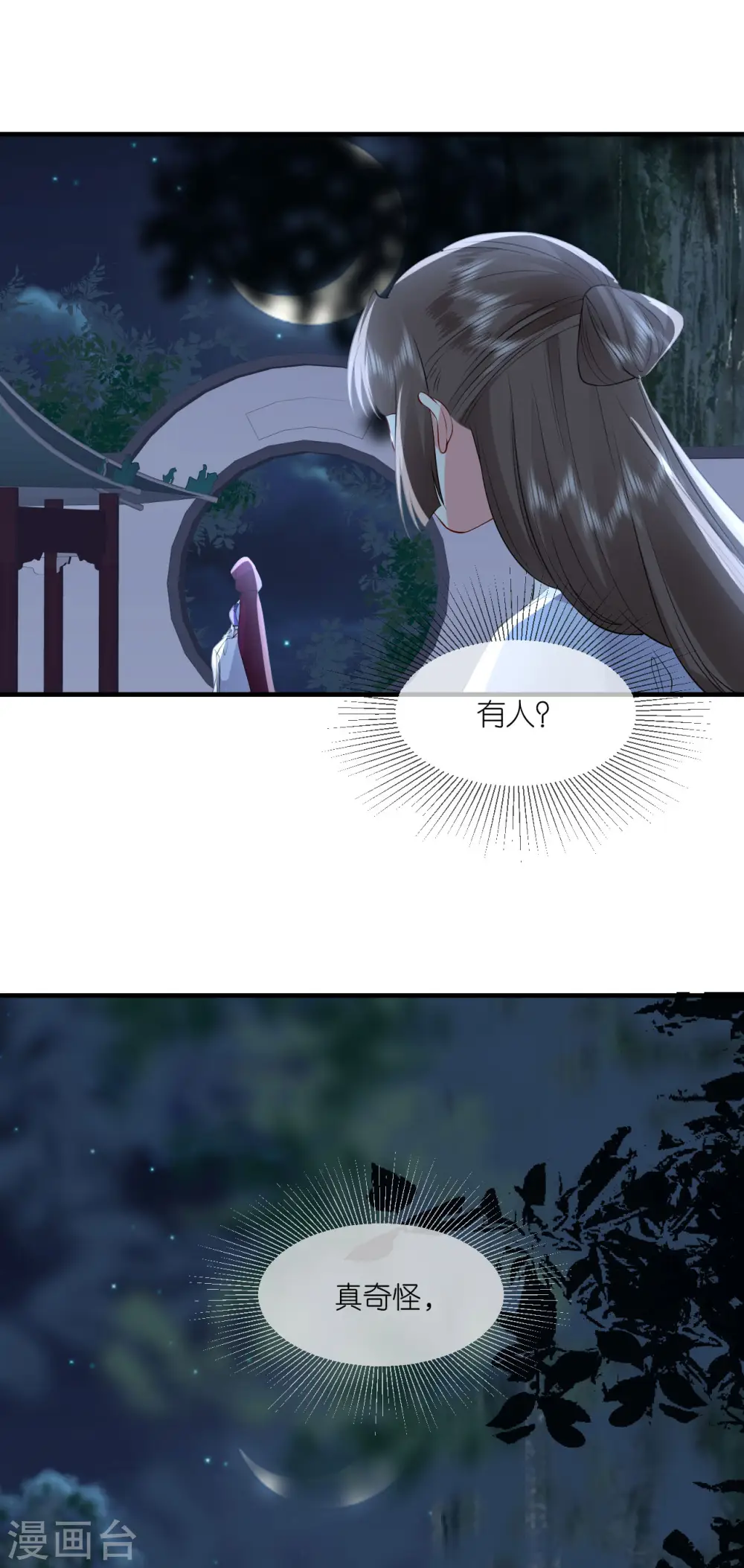 将军本妃不承宠漫画免费阅读漫画,第95话 姜沉入狱1图