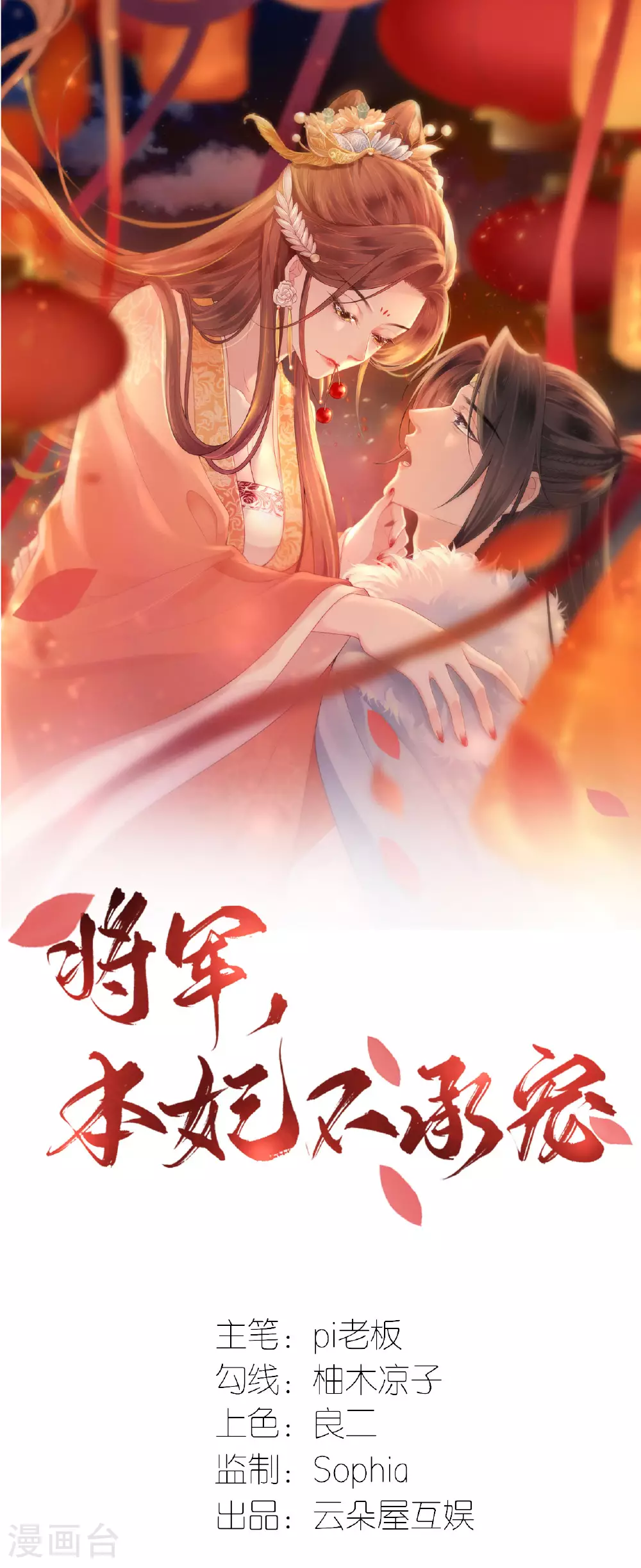 将军本妃不承宠漫画免费阅读漫画,第99话 救人新思路1图