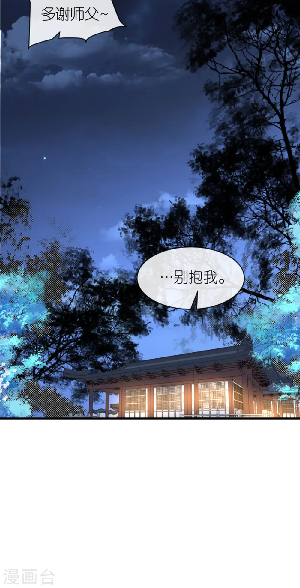 将军，本妃不承宠漫画,第18话 惊喜连连1图