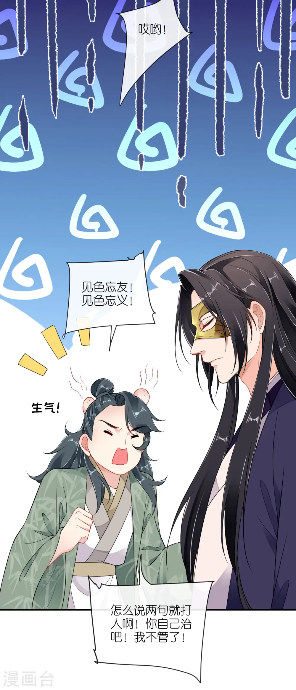 将军，本妃不承宠漫画,第64话 “双修”解毒法1图