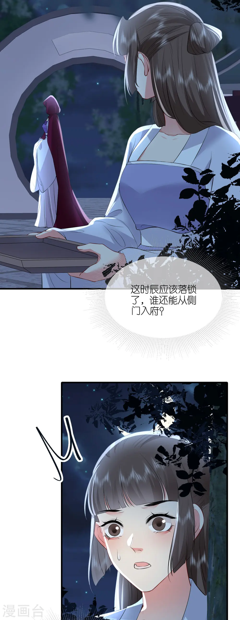 将军本妃不承宠漫画免费阅读漫画,第95话 姜沉入狱2图