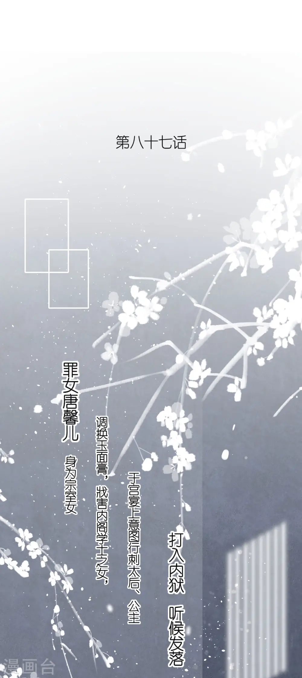 将军，本妃不承宠漫画,第87话 新任务2图