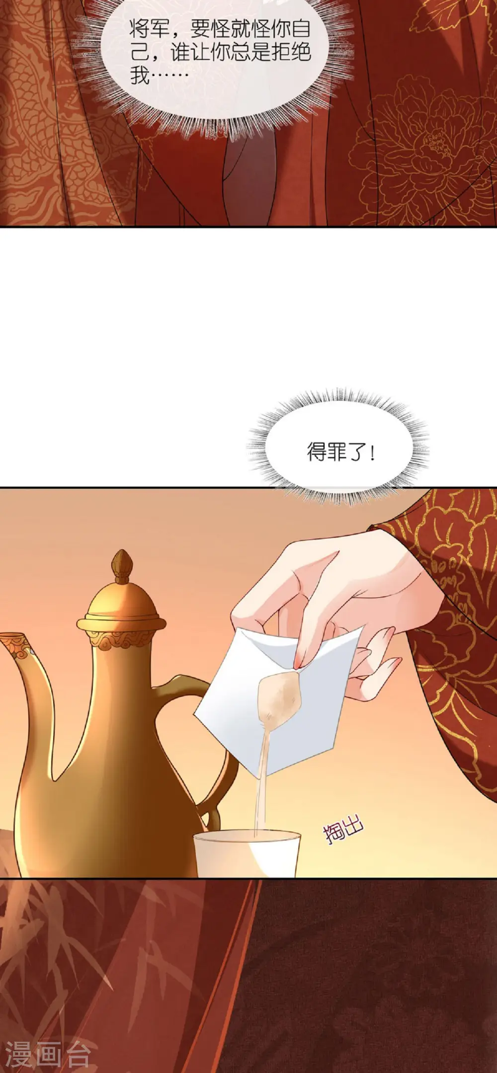 将军本妃不承宠漫画免费阅读漫画,第33话 深夜到访1图