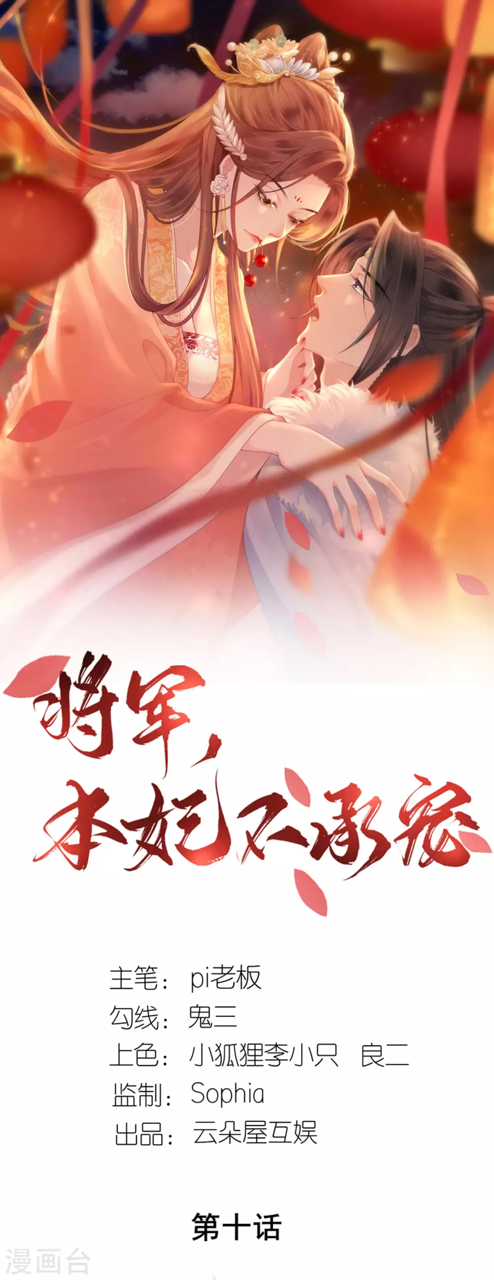 将军本妃不承宠漫画免费阅读漫画,第10话 因妒生悢1图