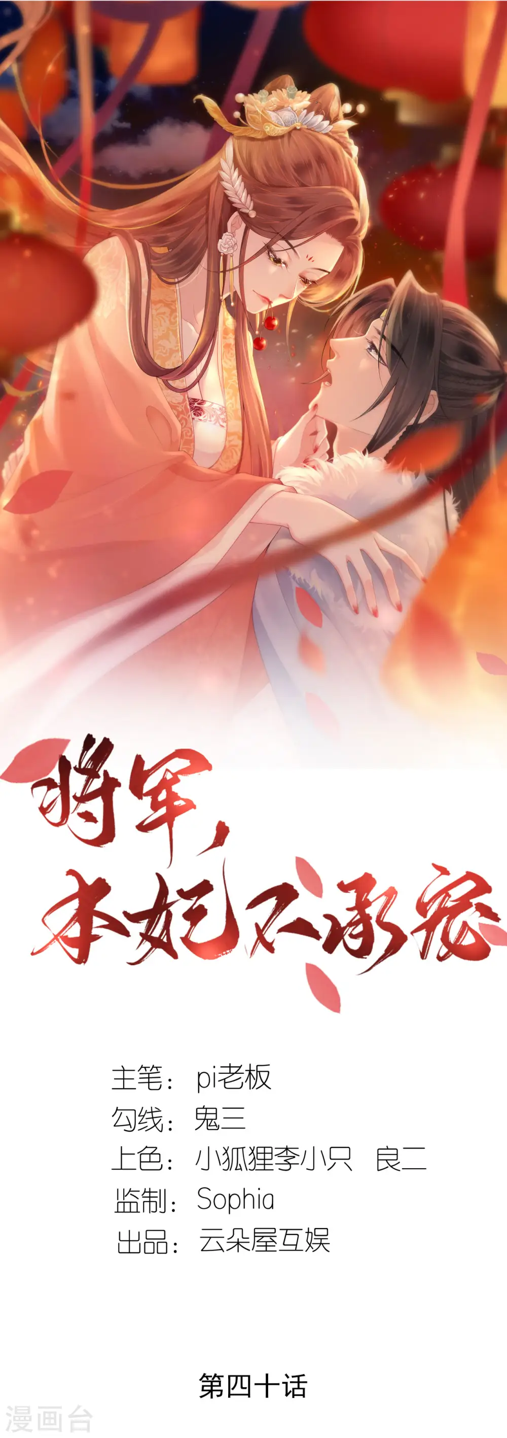 将军本妃不承宠漫画免费阅读漫画,第40话 准备出任务1图